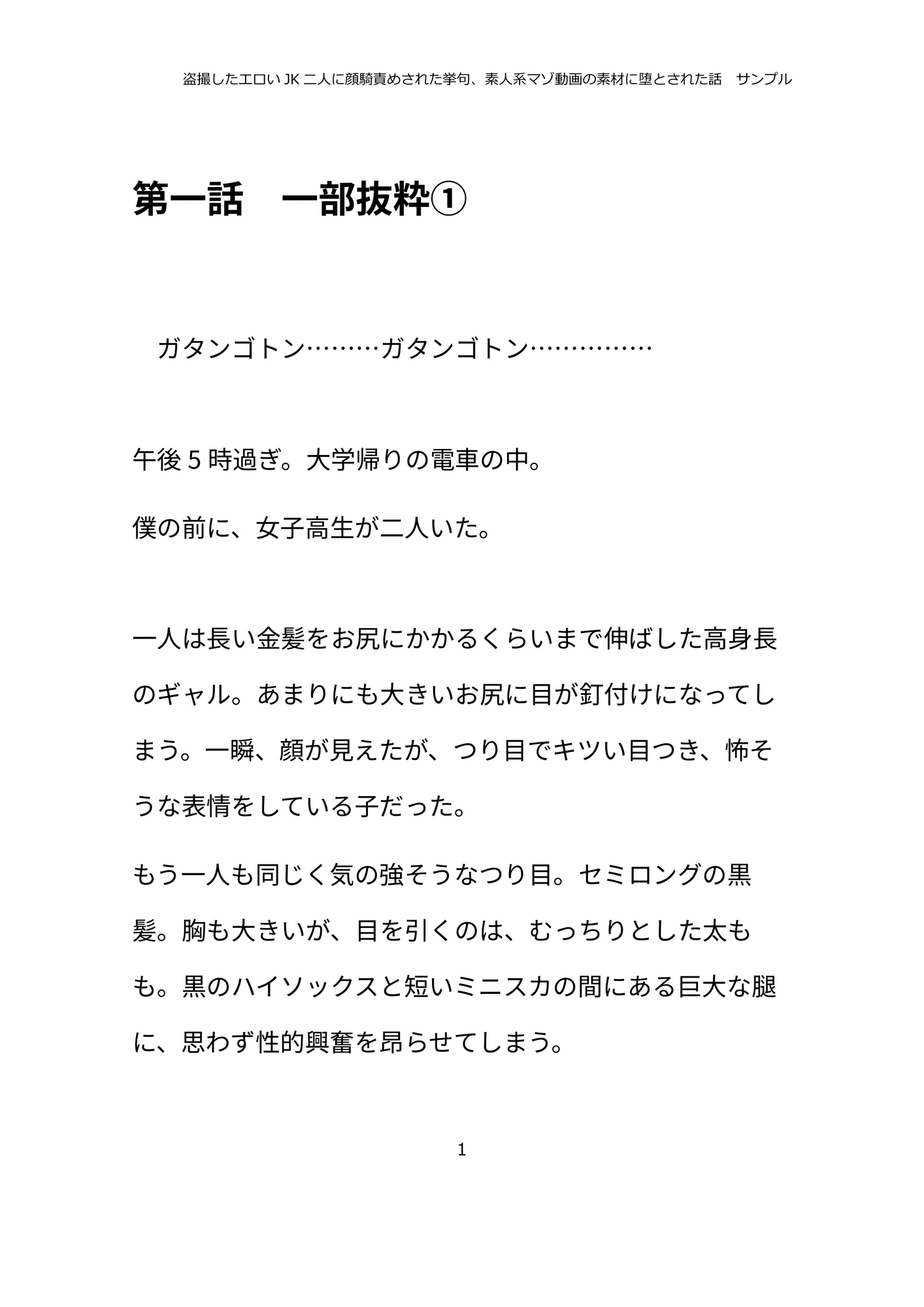盗撮したエロいJK二人に顔騎責めされた挙句、素人系マゾ動画の素材に堕とされた話。 画像1