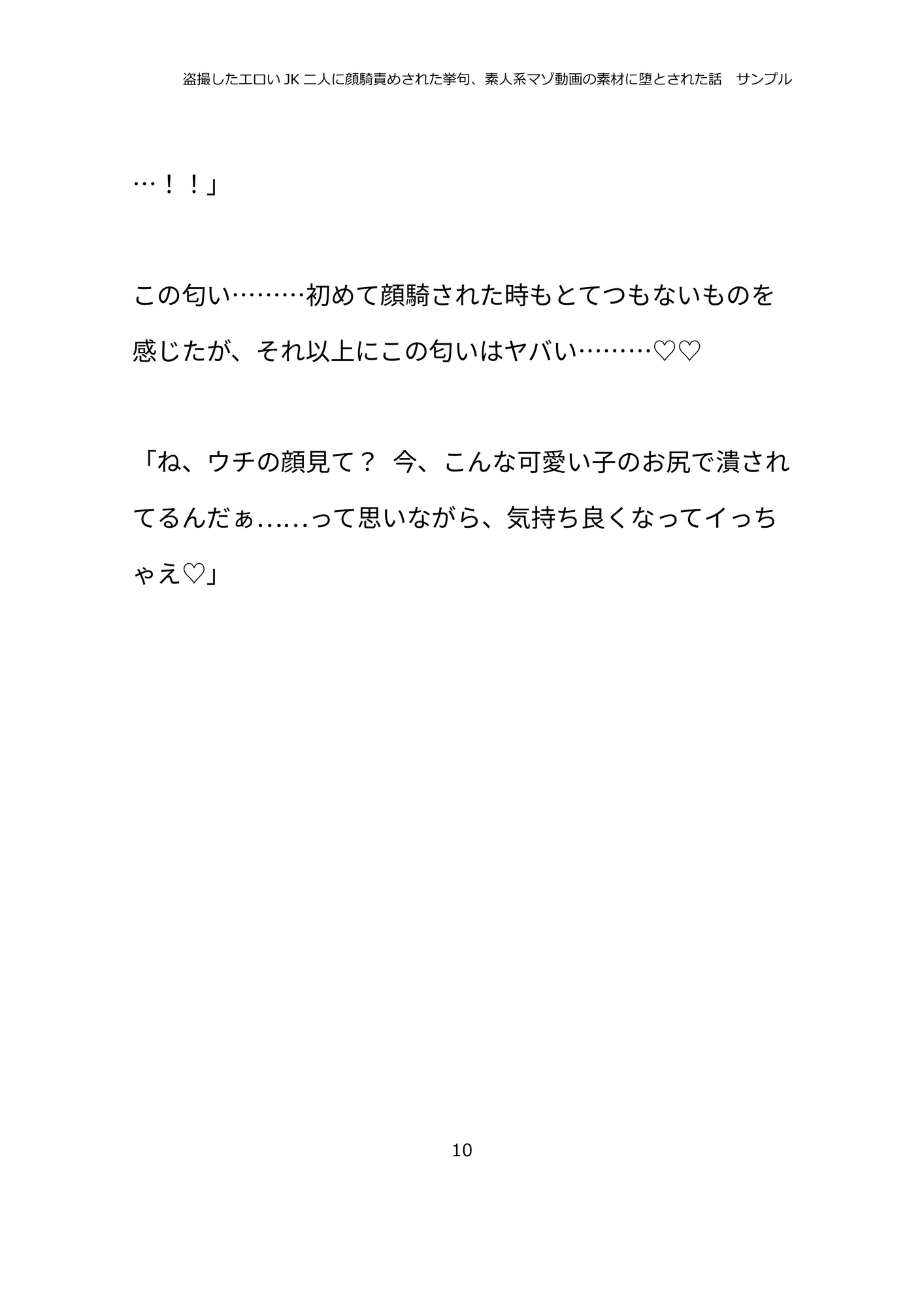 盗撮したエロいJK二人に顔騎責めされた挙句、素人系マゾ動画の素材に堕とされた話。 画像10