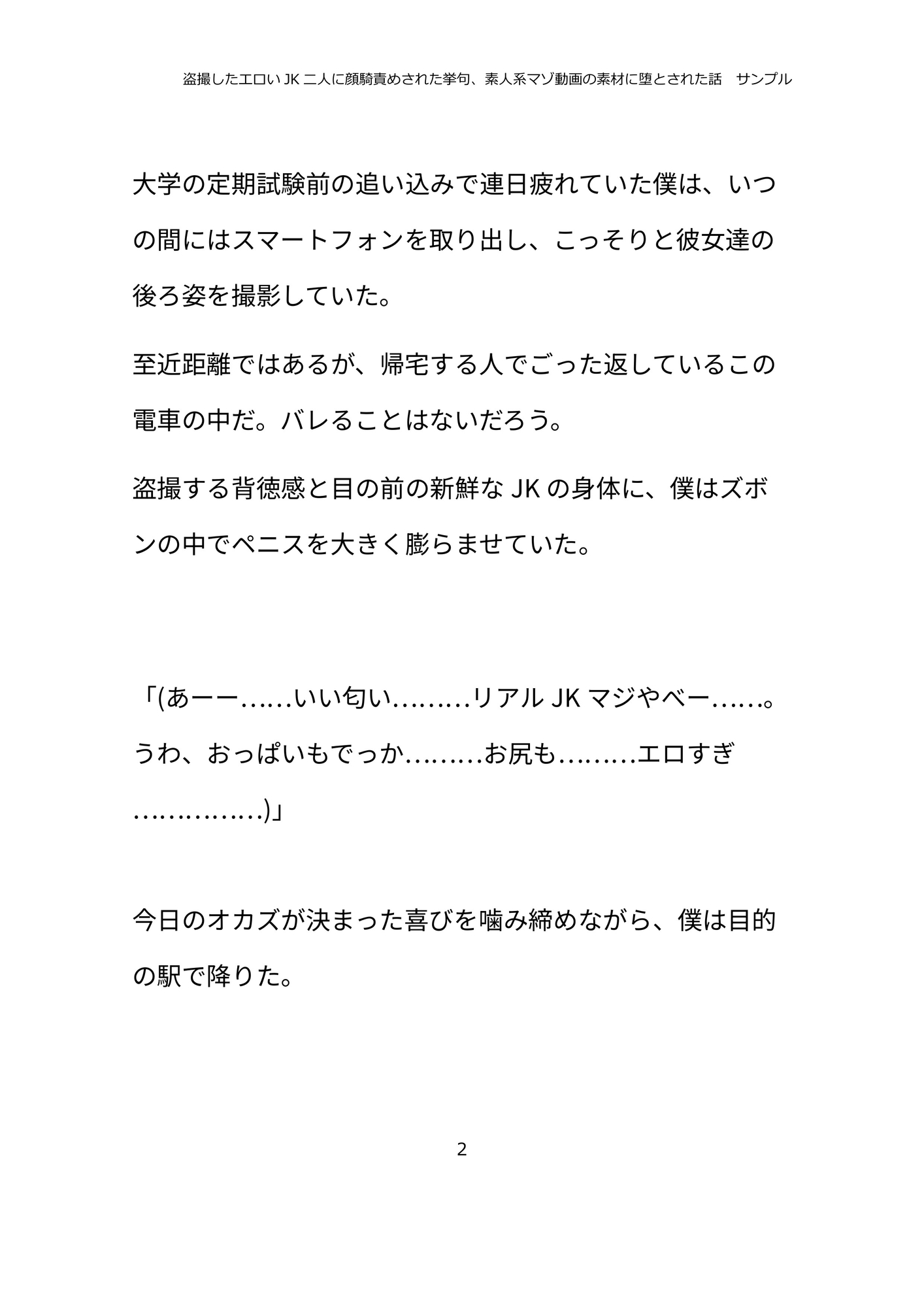 盗撮したエロいJK二人に顔騎責めされた挙句、素人系マゾ動画の素材に堕とされた話。 画像2