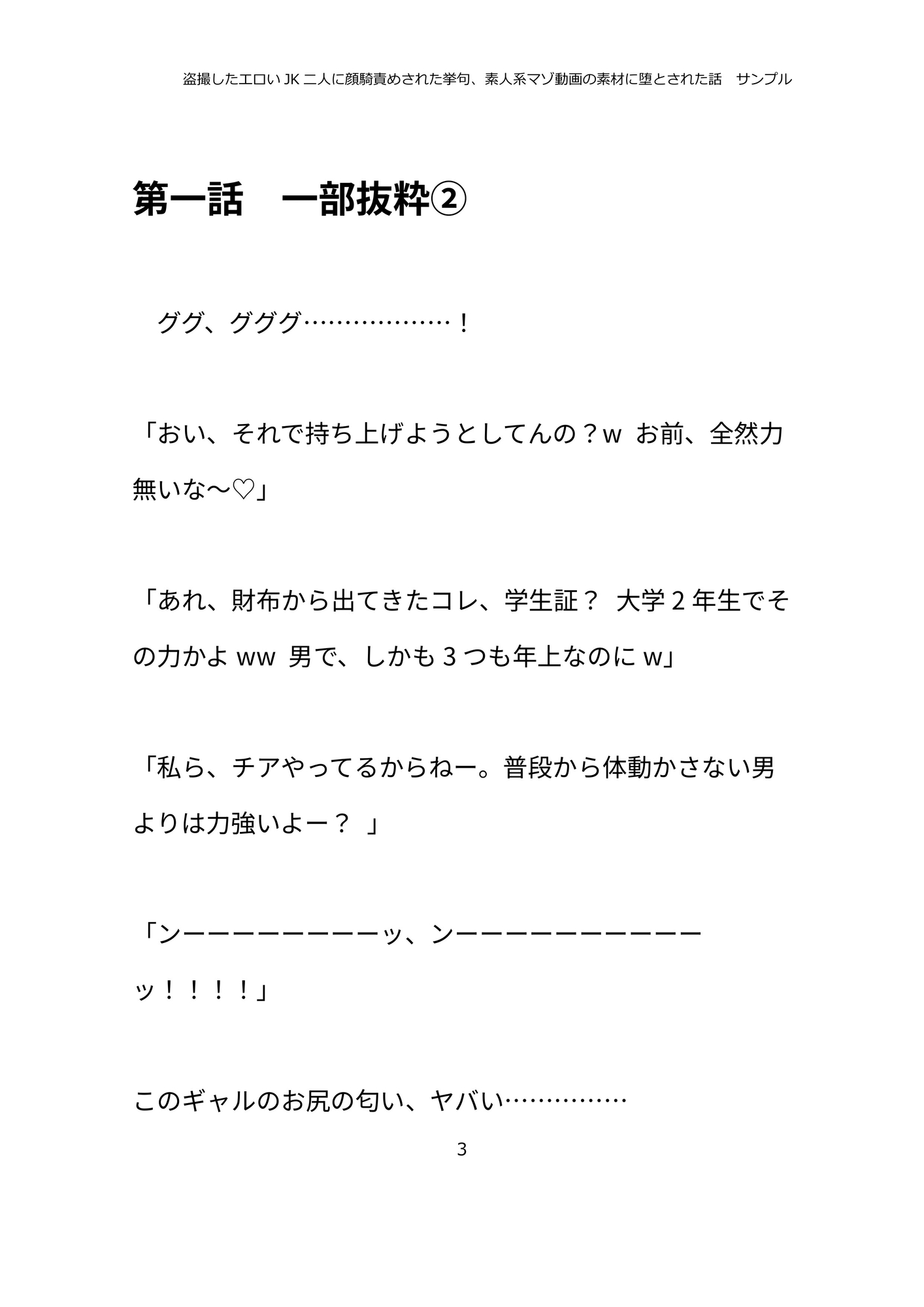 盗撮したエロいJK二人に顔騎責めされた挙句、素人系マゾ動画の素材に堕とされた話。 画像3