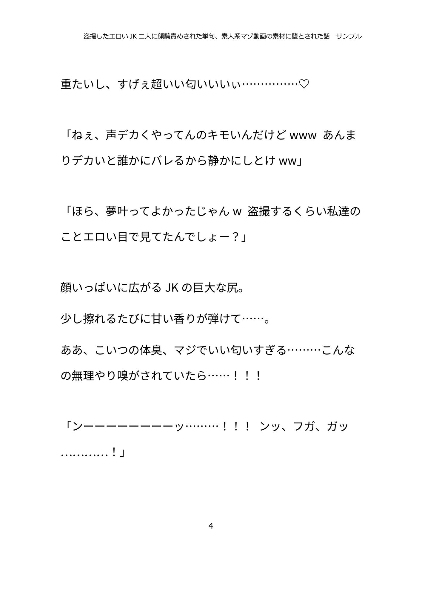 盗撮したエロいJK二人に顔騎責めされた挙句、素人系マゾ動画の素材に堕とされた話。 画像4