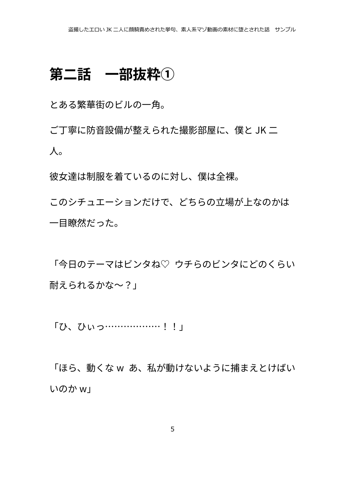 盗撮したエロいJK二人に顔騎責めされた挙句、素人系マゾ動画の素材に堕とされた話。 画像5
