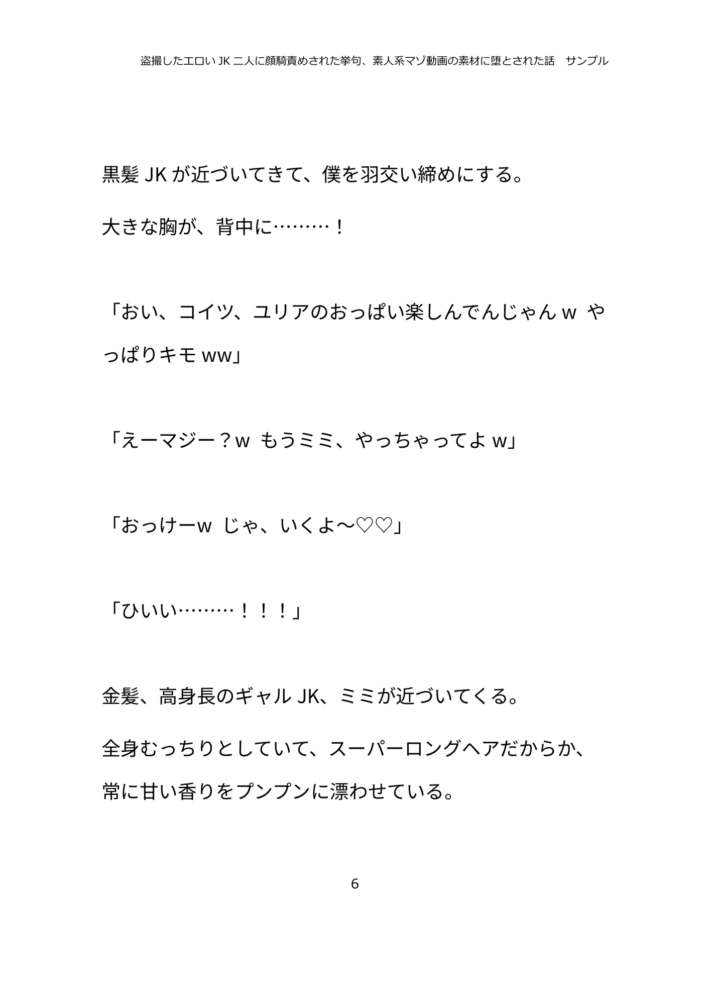 盗撮したエロいJK二人に顔騎責めされた挙句、素人系マゾ動画の素材に堕とされた話。 画像6