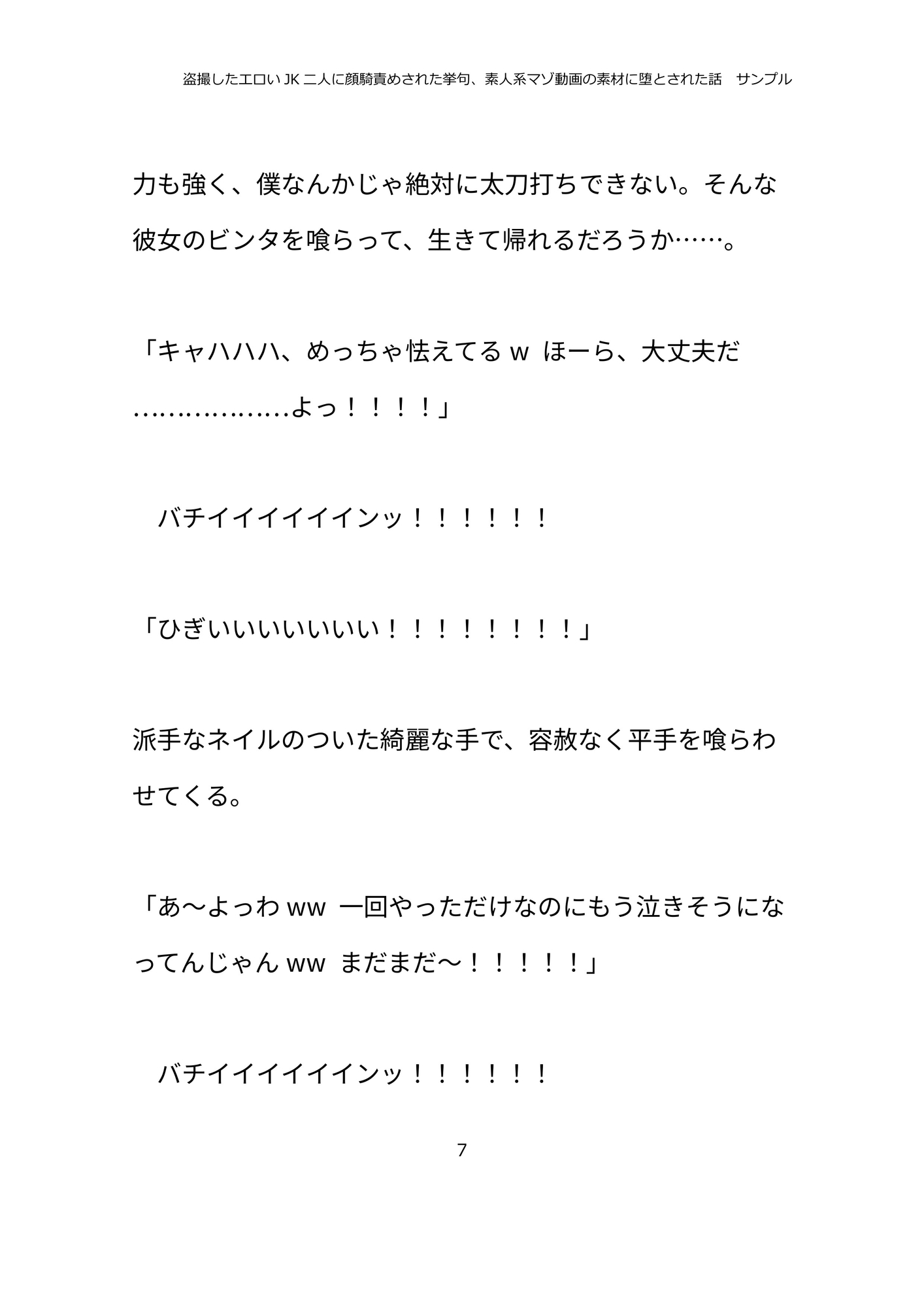 盗撮したエロいJK二人に顔騎責めされた挙句、素人系マゾ動画の素材に堕とされた話。 画像7