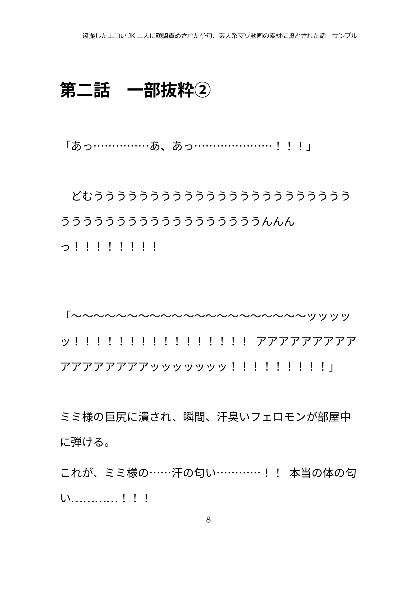 盗撮したエロいJK二人に顔騎責めされた挙句、素人系マゾ動画の素材に堕とされた話。 画像8