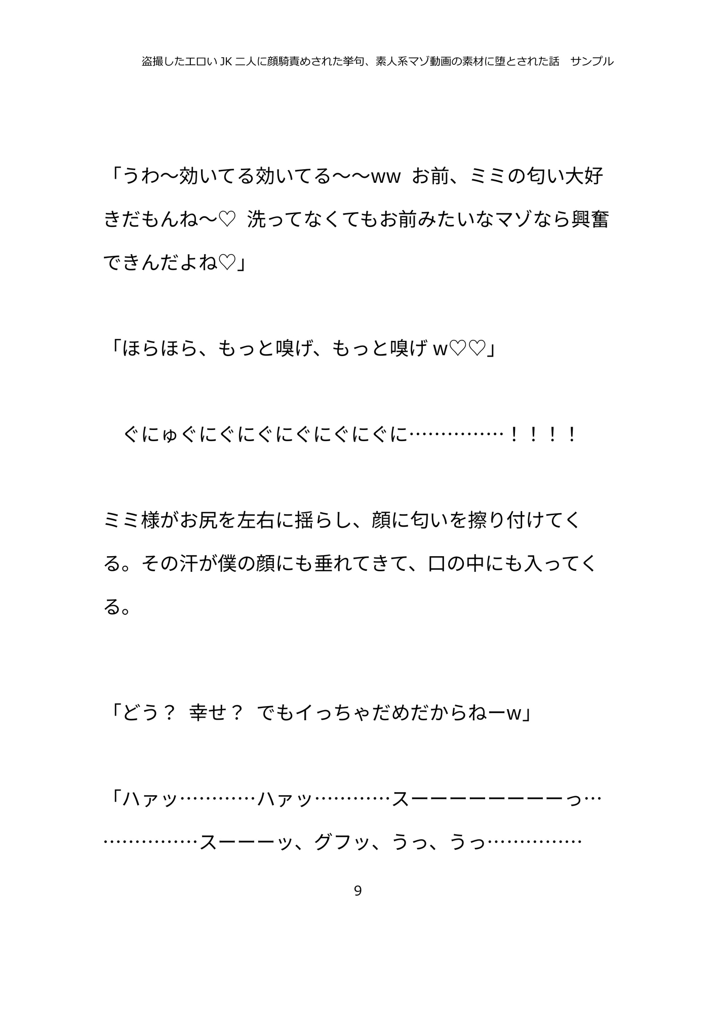 盗撮したエロいJK二人に顔騎責めされた挙句、素人系マゾ動画の素材に堕とされた話。 画像9