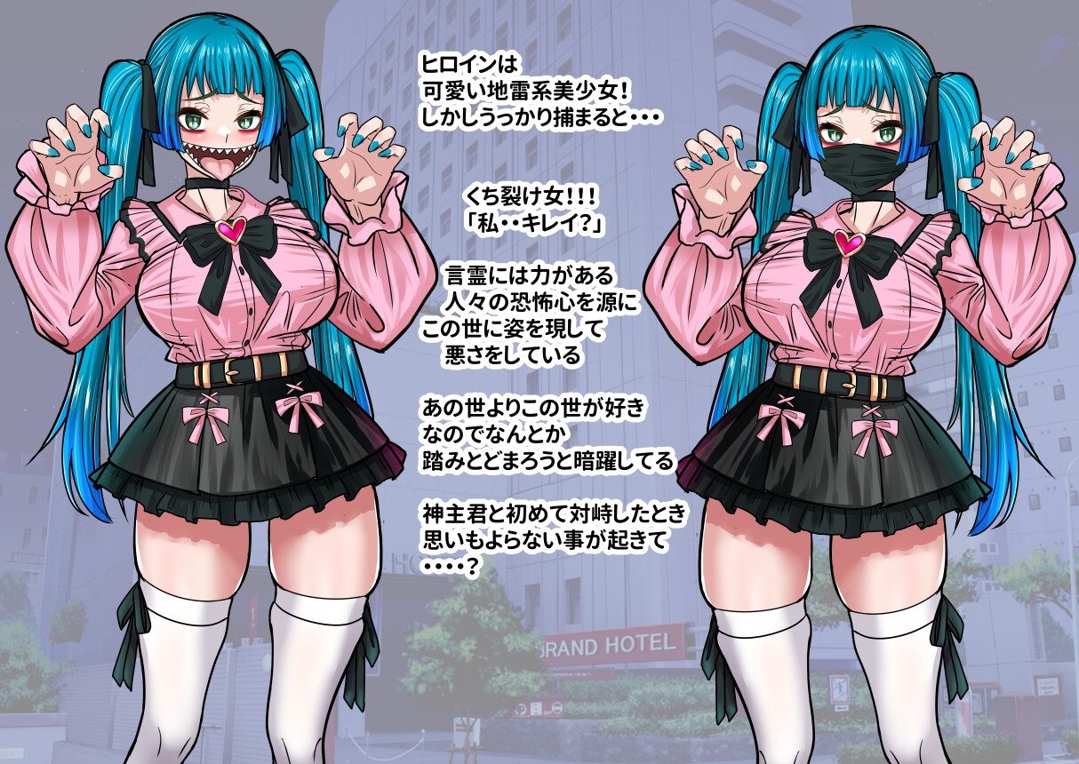 噂のくち裂け女は地雷系美少女だった!?退治できるのか神主君!_2
