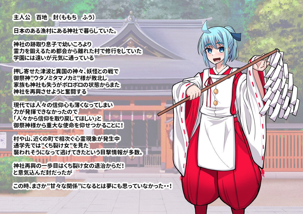 噂のくち裂け女は地雷系美少女だった!?退治できるのか神主君!_3