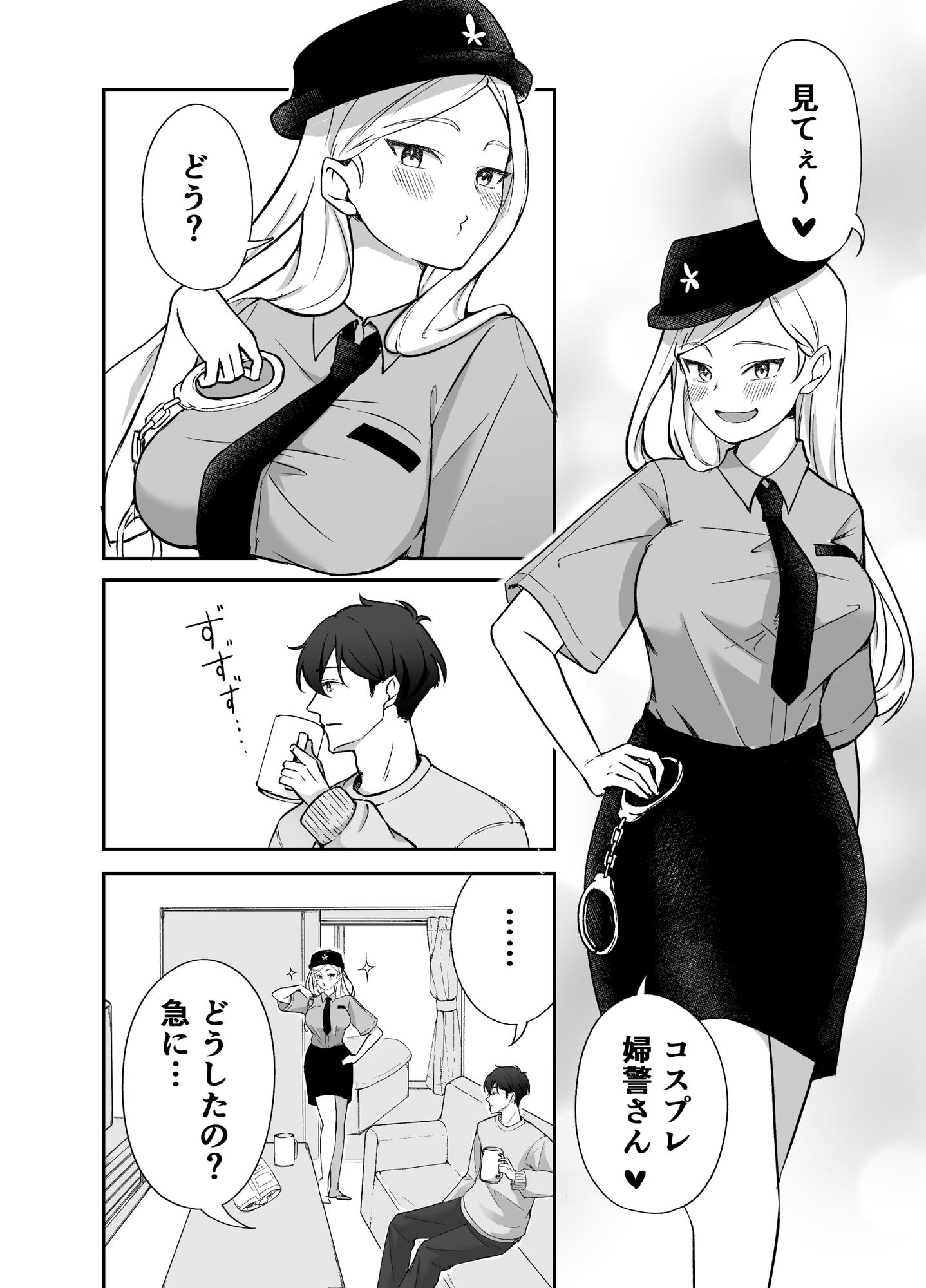もっと好きになって欲しい！…でも? 画像1