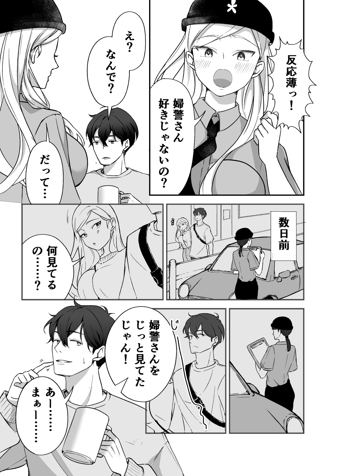 もっと好きになって欲しい！…でも? 画像2