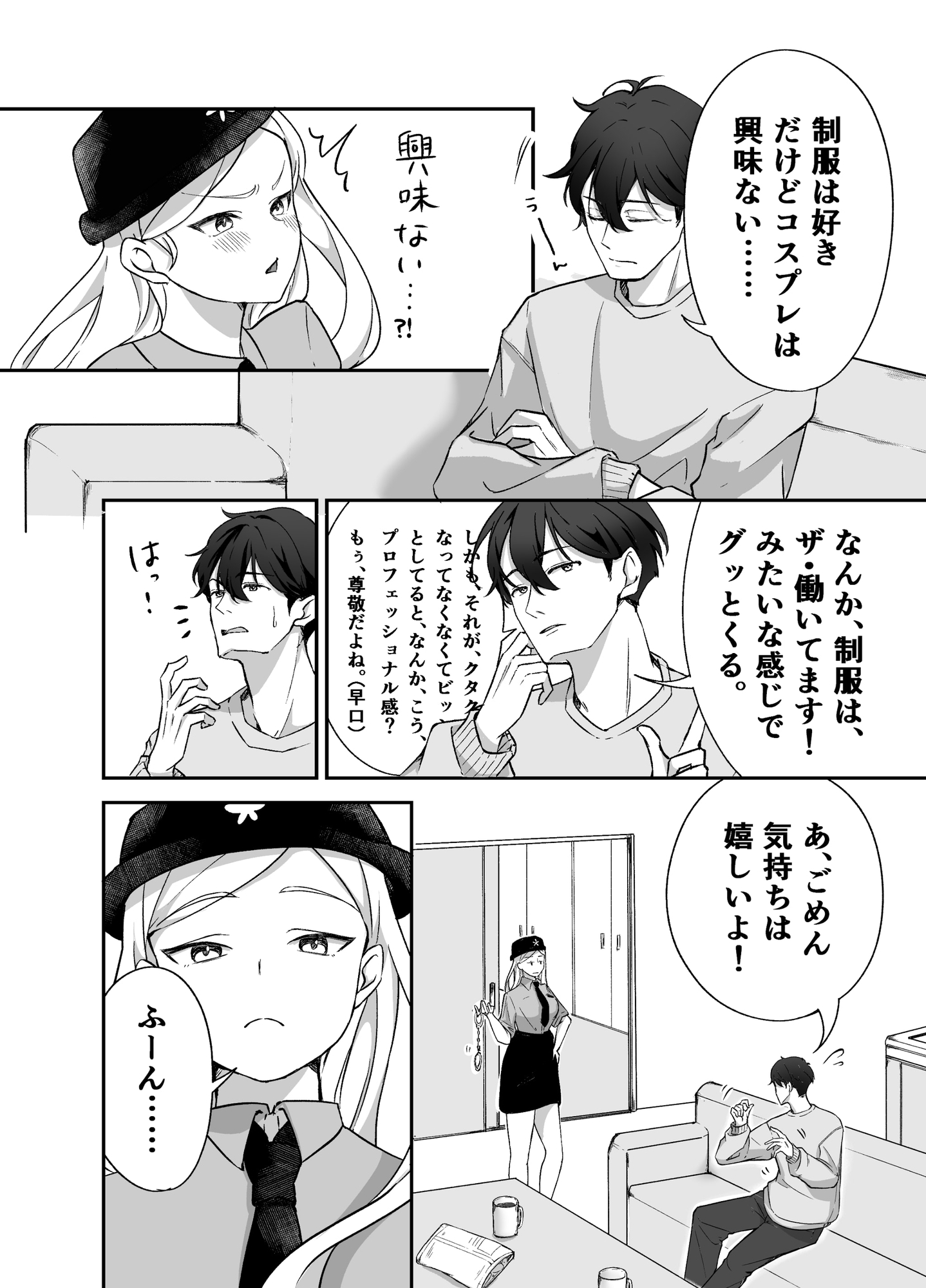 もっと好きになって欲しい！…でも? 画像3
