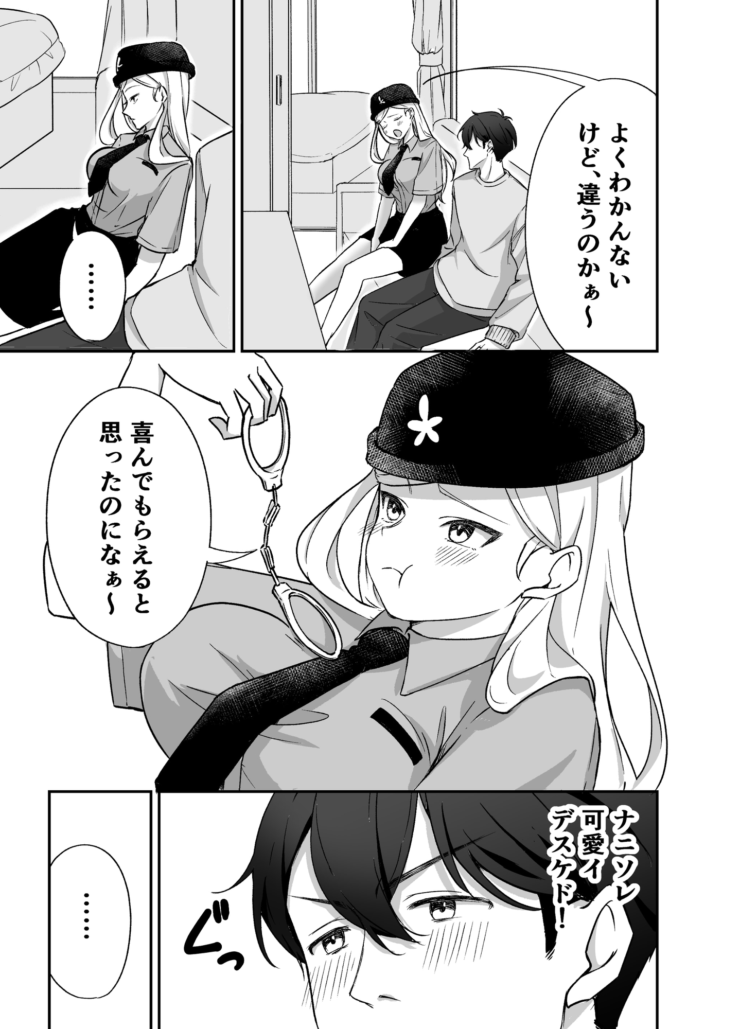 もっと好きになって欲しい！…でも? 画像4