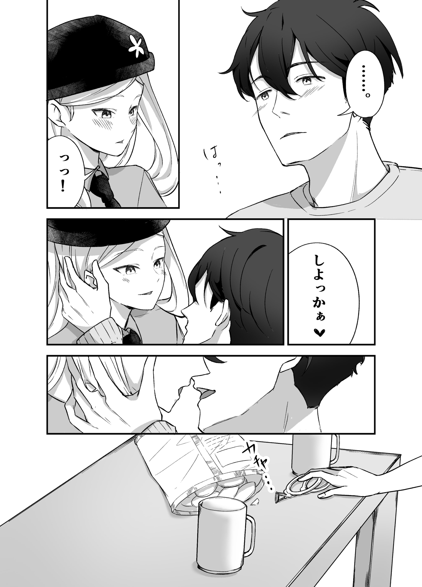 もっと好きになって欲しい！…でも? 画像5