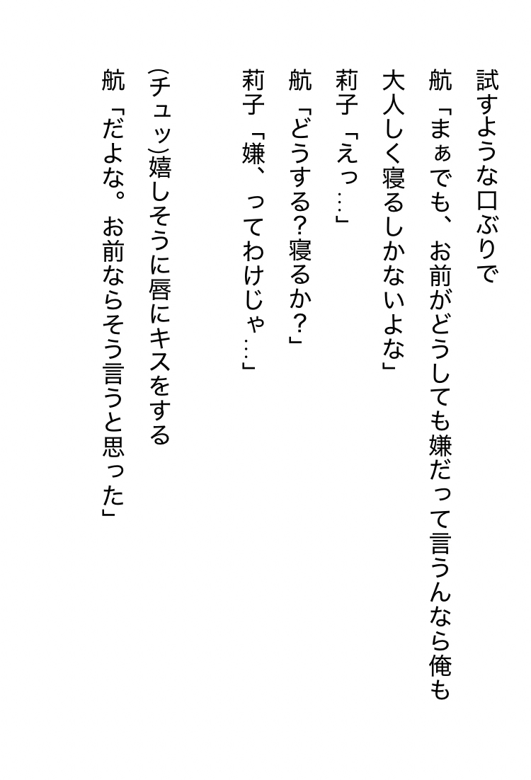 【R18女性向け音声作品シナリオ】長い航海から帰ってきた船乗りのカレと皆が寝静まった後に声を隠さず大胆〇〇