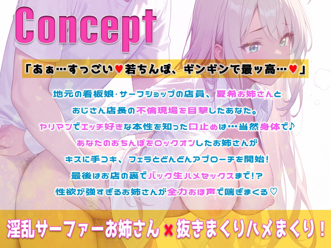 海辺のサーフショップの激エロ日焼けサーファーお姉さんのイケおじ社長と不倫エッチ目撃口封じにお店で抜いてくれて生ハメ中出ししちゃった話! 画像1