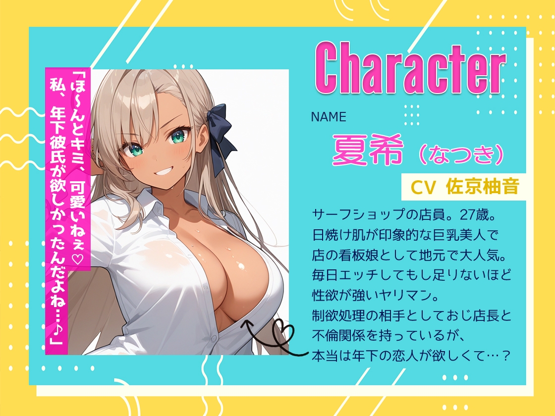 海辺のサーフショップの激エロ日焼けサーファーお姉さんのイケおじ社長と不倫エッチ目撃口封じにお店で抜いてくれて生ハメ中出ししちゃった話! 画像2