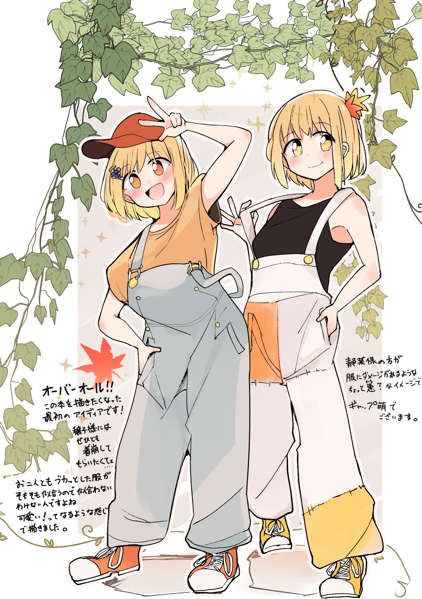秋きせかえびより 画像1