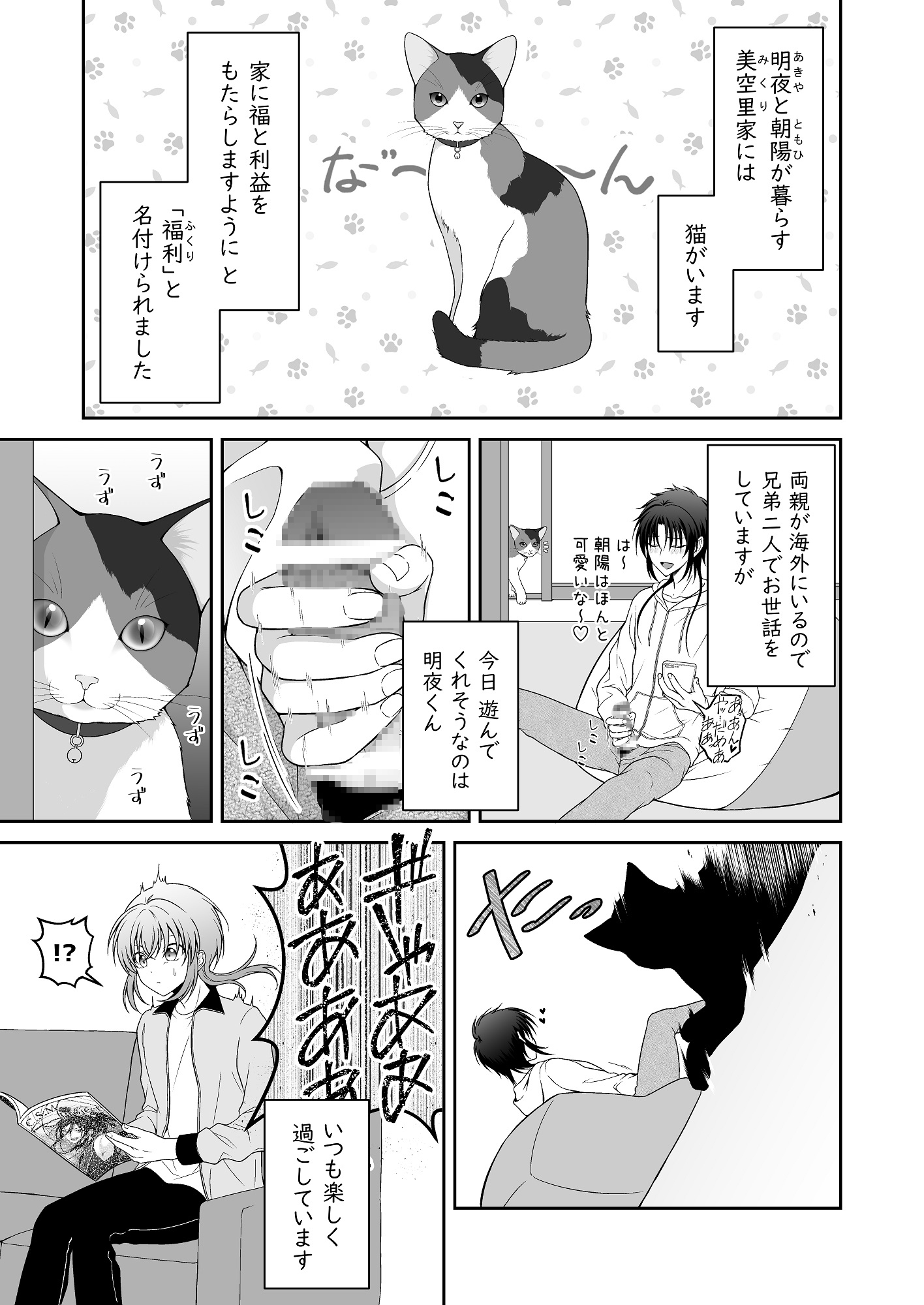MiЯROR LOVERS 3 ‐猫コスプレに媚薬を添えて‐ 画像1