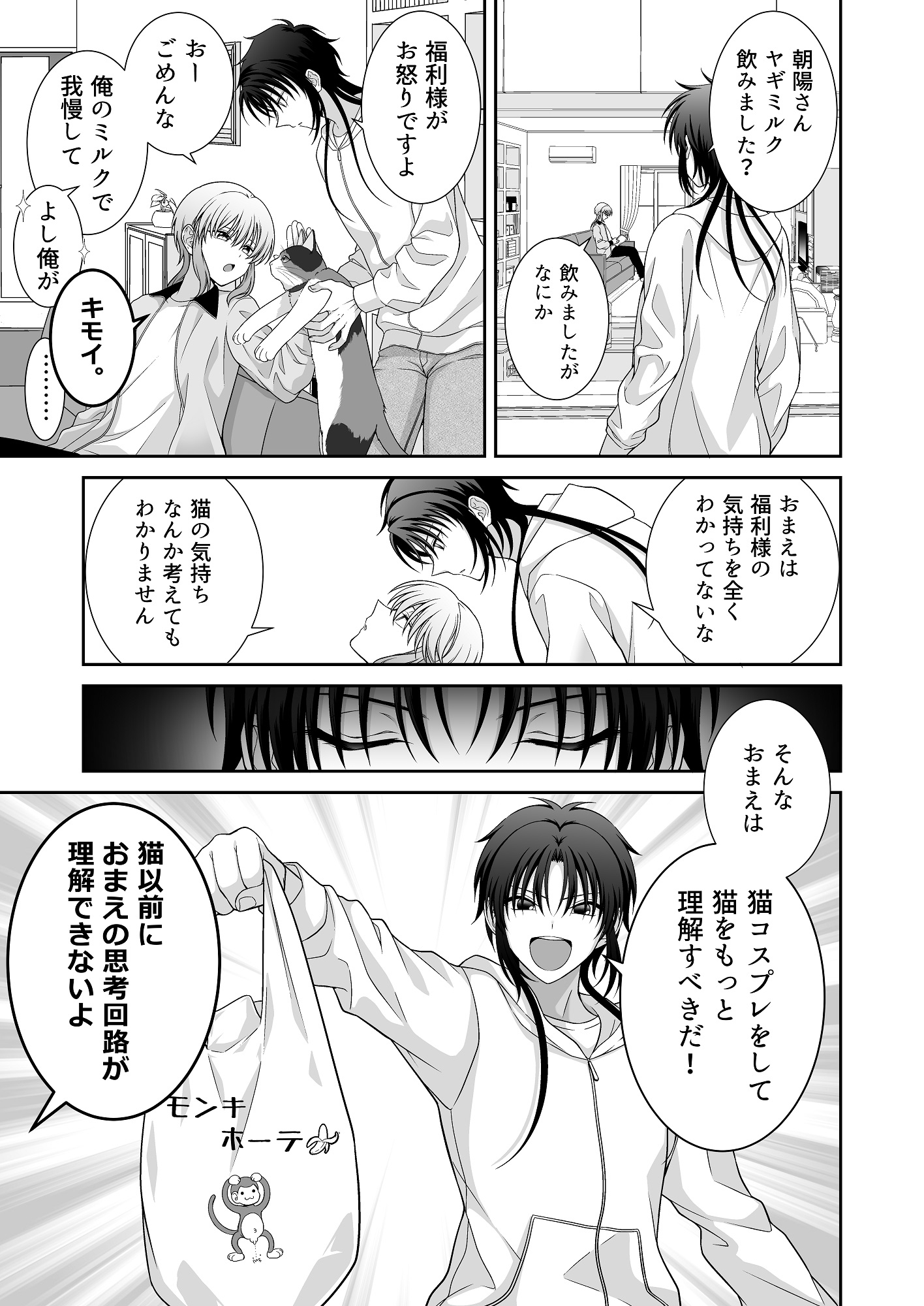 MiЯROR LOVERS 3 ‐猫コスプレに媚薬を添えて‐ 画像3