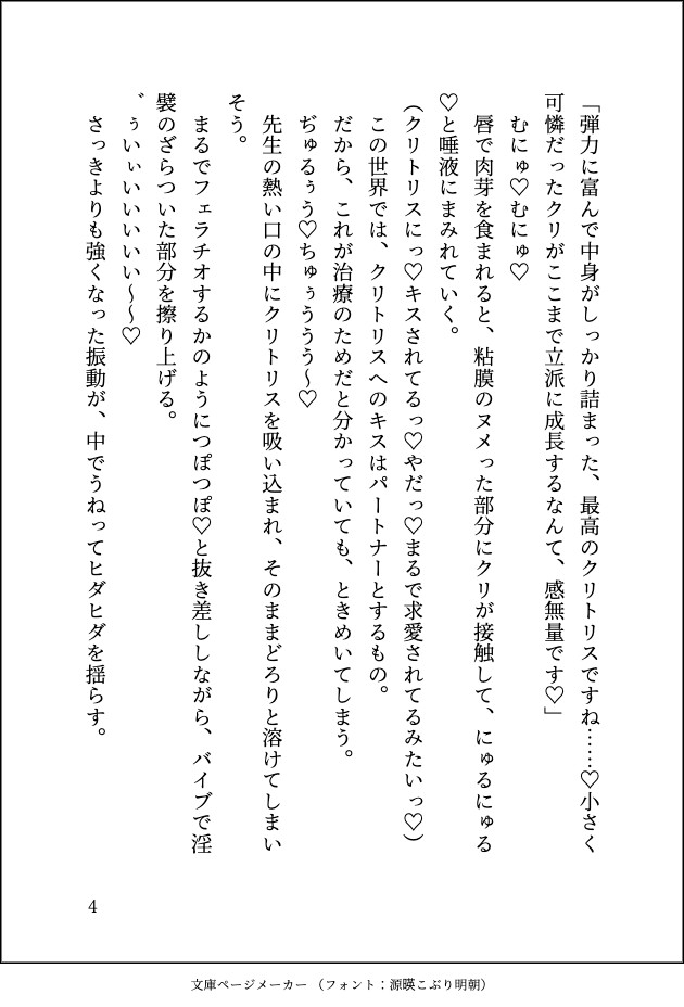 ドスケベ18禁乙女ゲームの不感症令嬢に転生しましたが変態教師の実験台にされて毎日デカクリ育成させられています