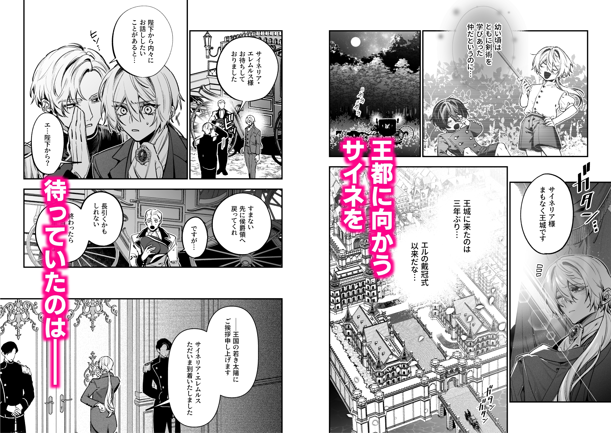 侯爵子息がお嫁に行く時のサンプル画像2