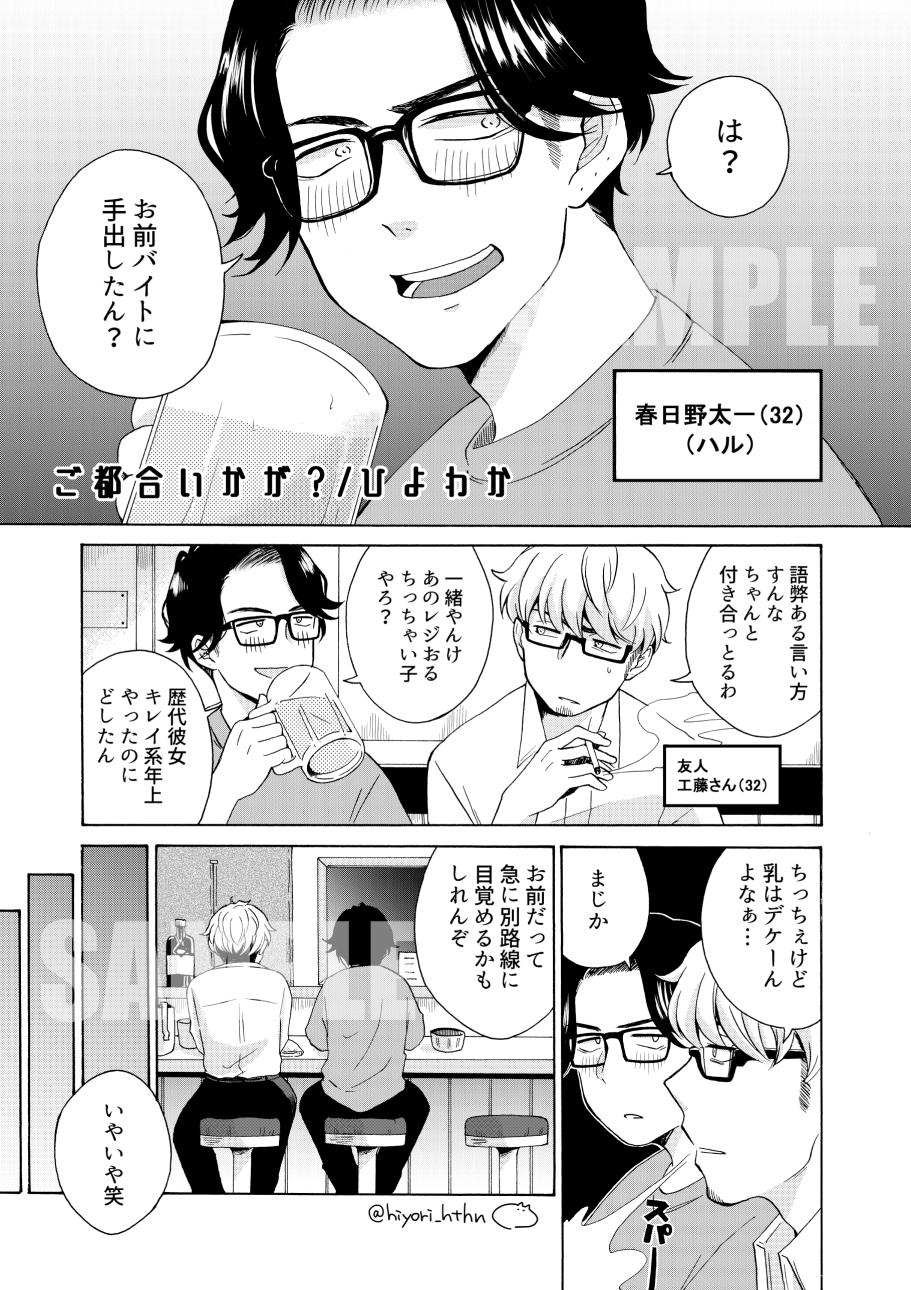ご都合いかが? 画像1