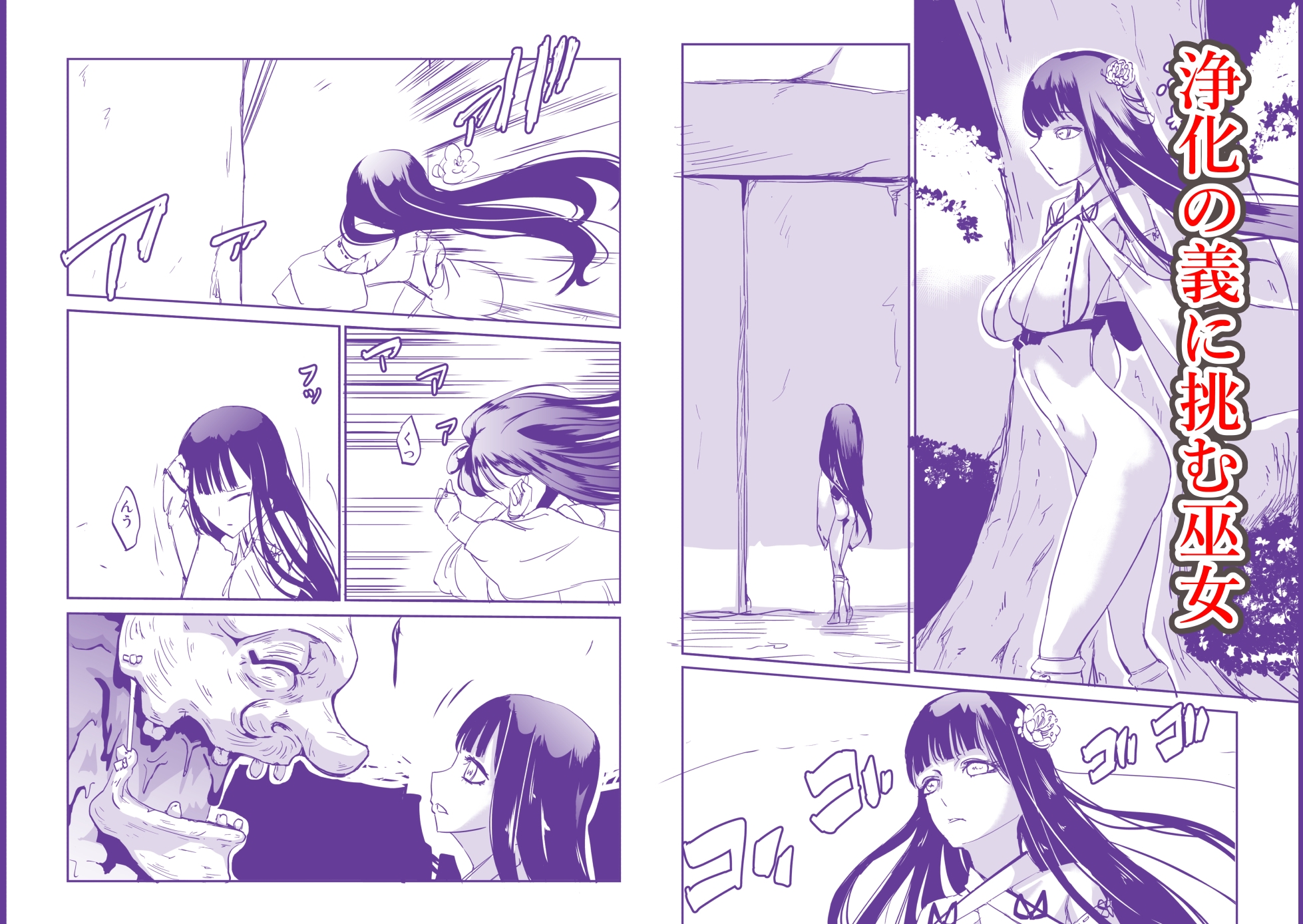 九累の火 みそぎ 画像1