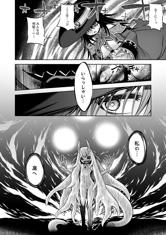 邪神の庭 画像2