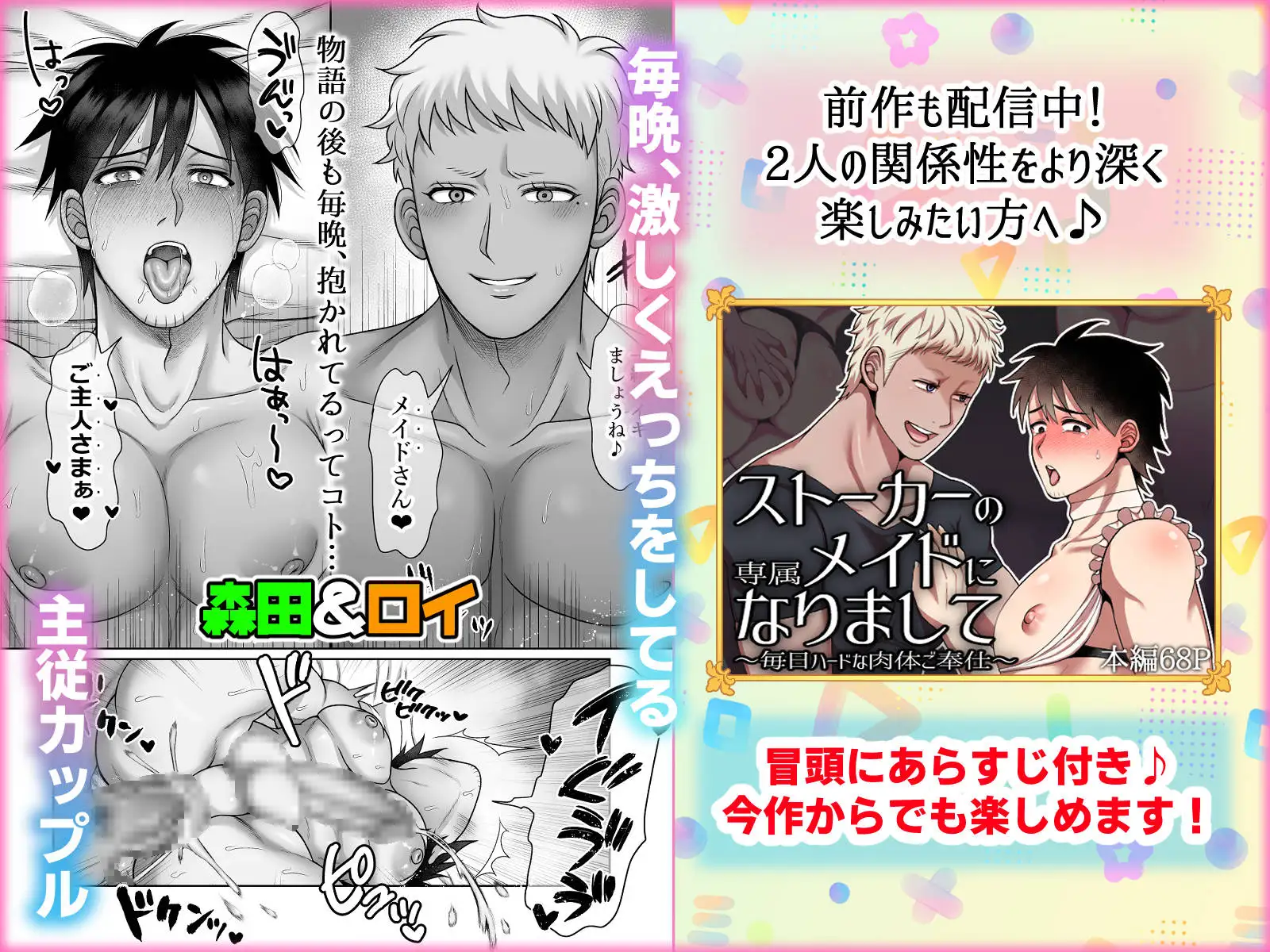 ストーカーの専属メイドになりまして（RJ01483562）サンプル1