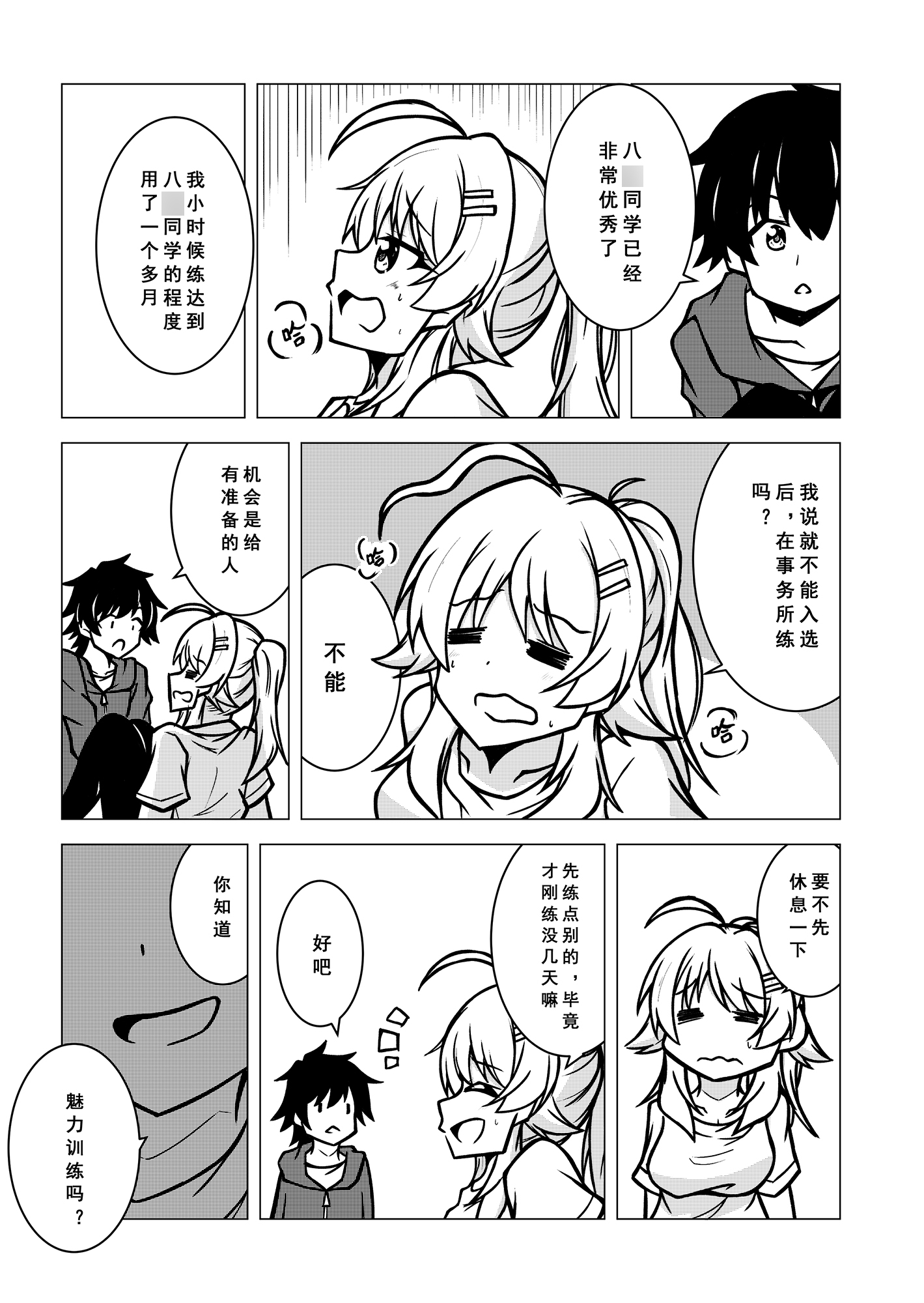 八○巡的仙人跳 八○巡的仙人跳