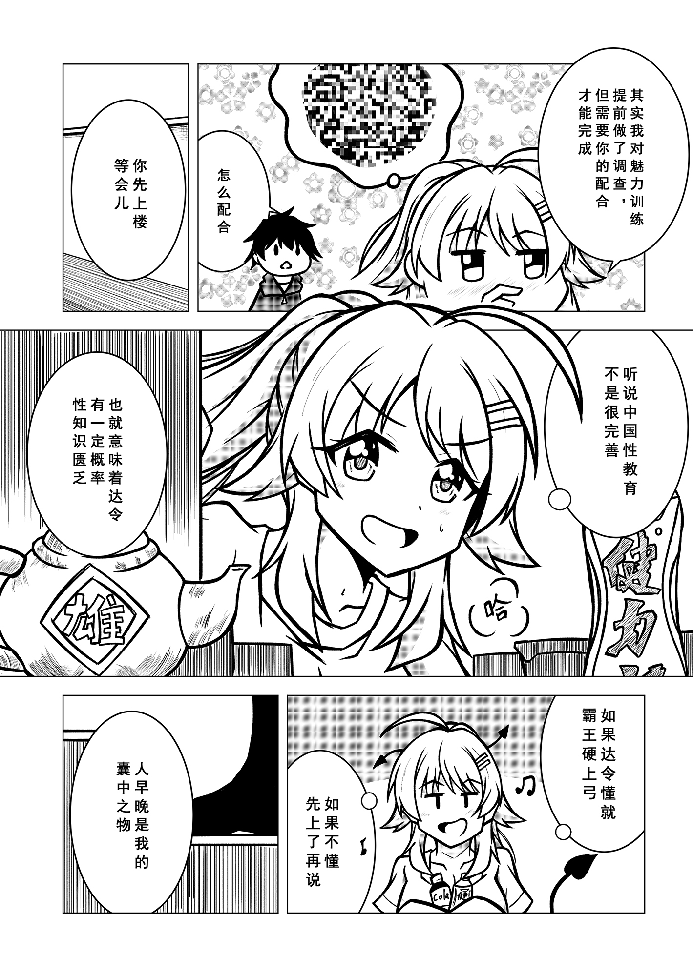 八○巡的仙人跳 八○巡的仙人跳