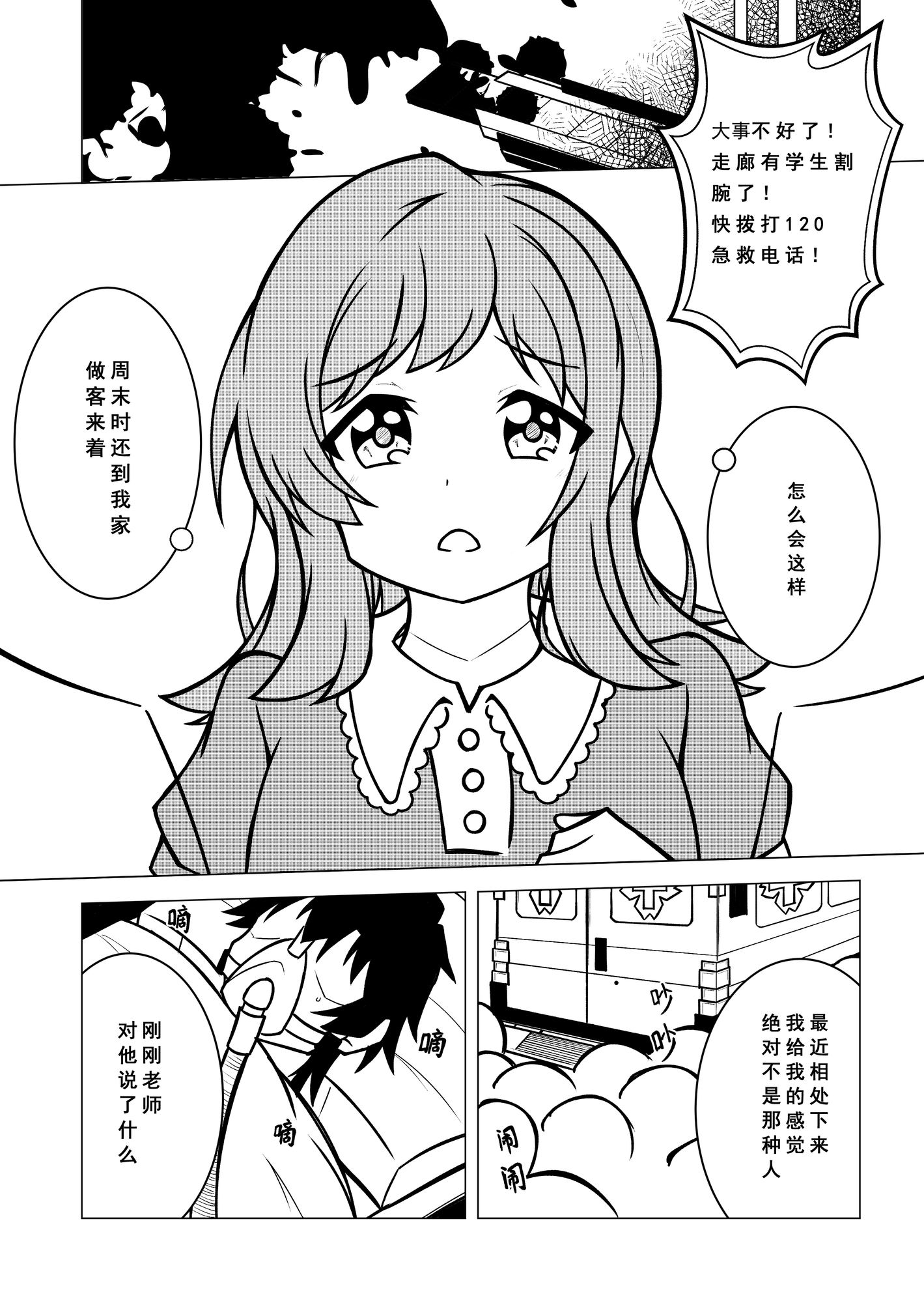 樱○真乃的慕情 樱○真乃的慕情