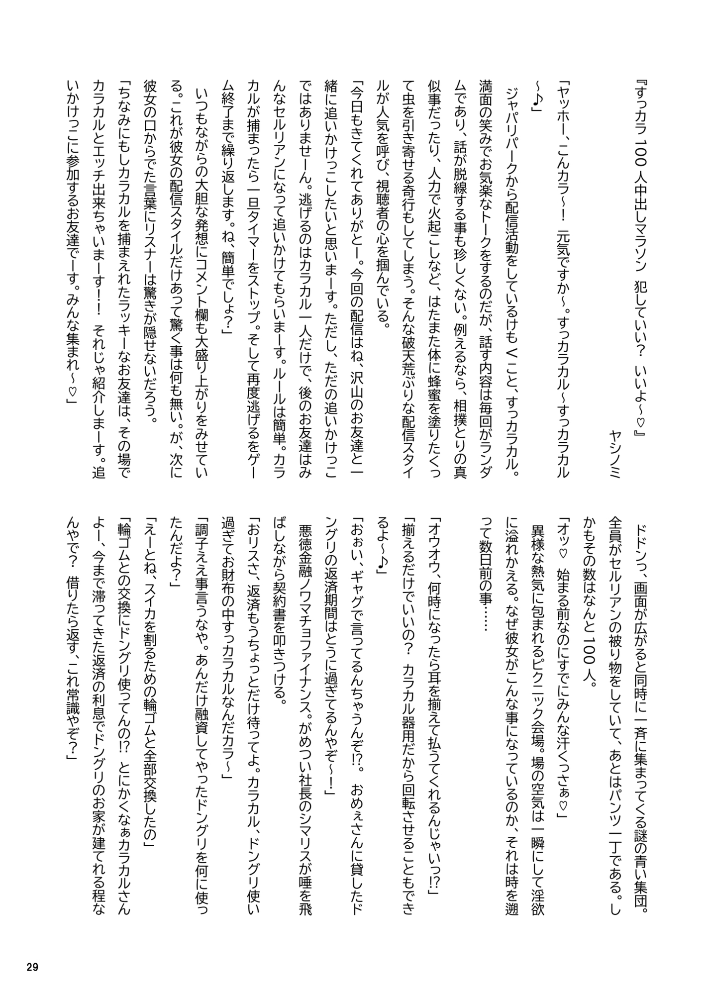 スッぱだカル～！ 画像5