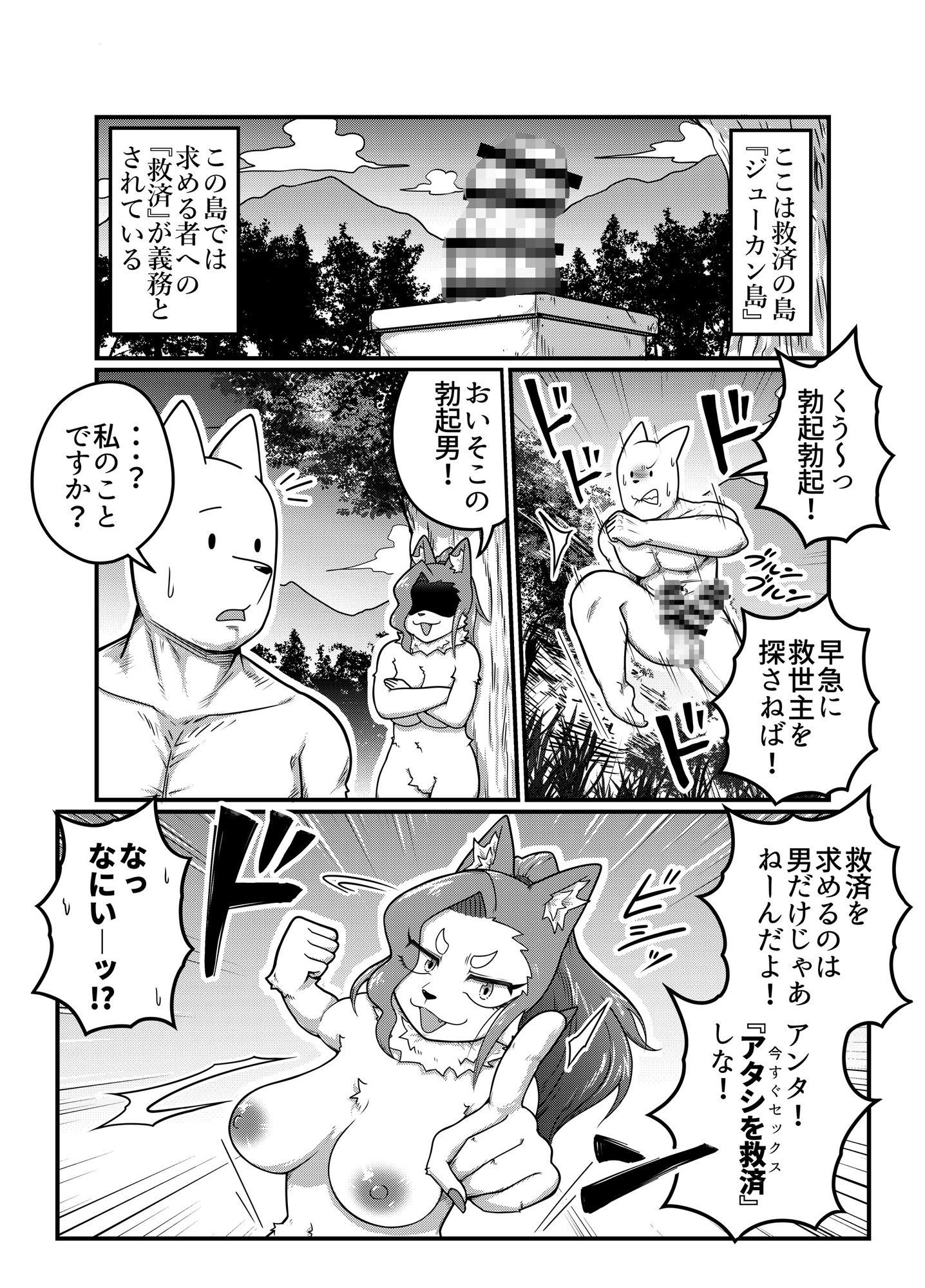 欲望救済アニマルズ7 画像1
