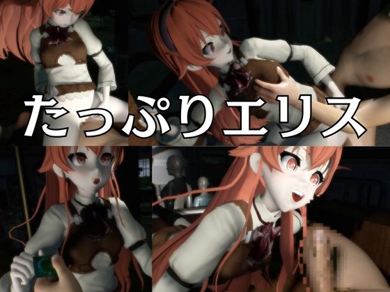 【究極】無○転生からエリスが退廃したゾンビのいる世界でこっそりエッチしちゃうお得動画パック監獄プレイ付き【動画3本】 画像2