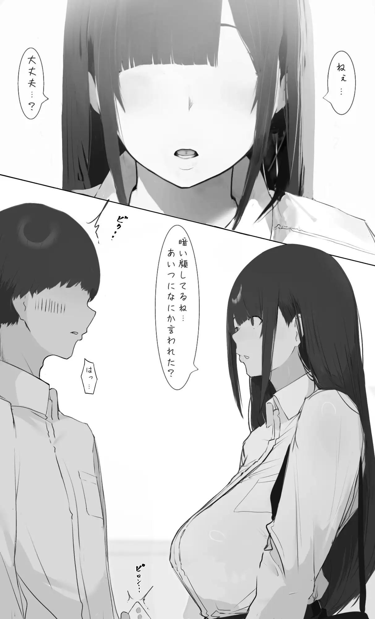 僕の…腹黒彼女なら…大丈夫… サンプル画像 2