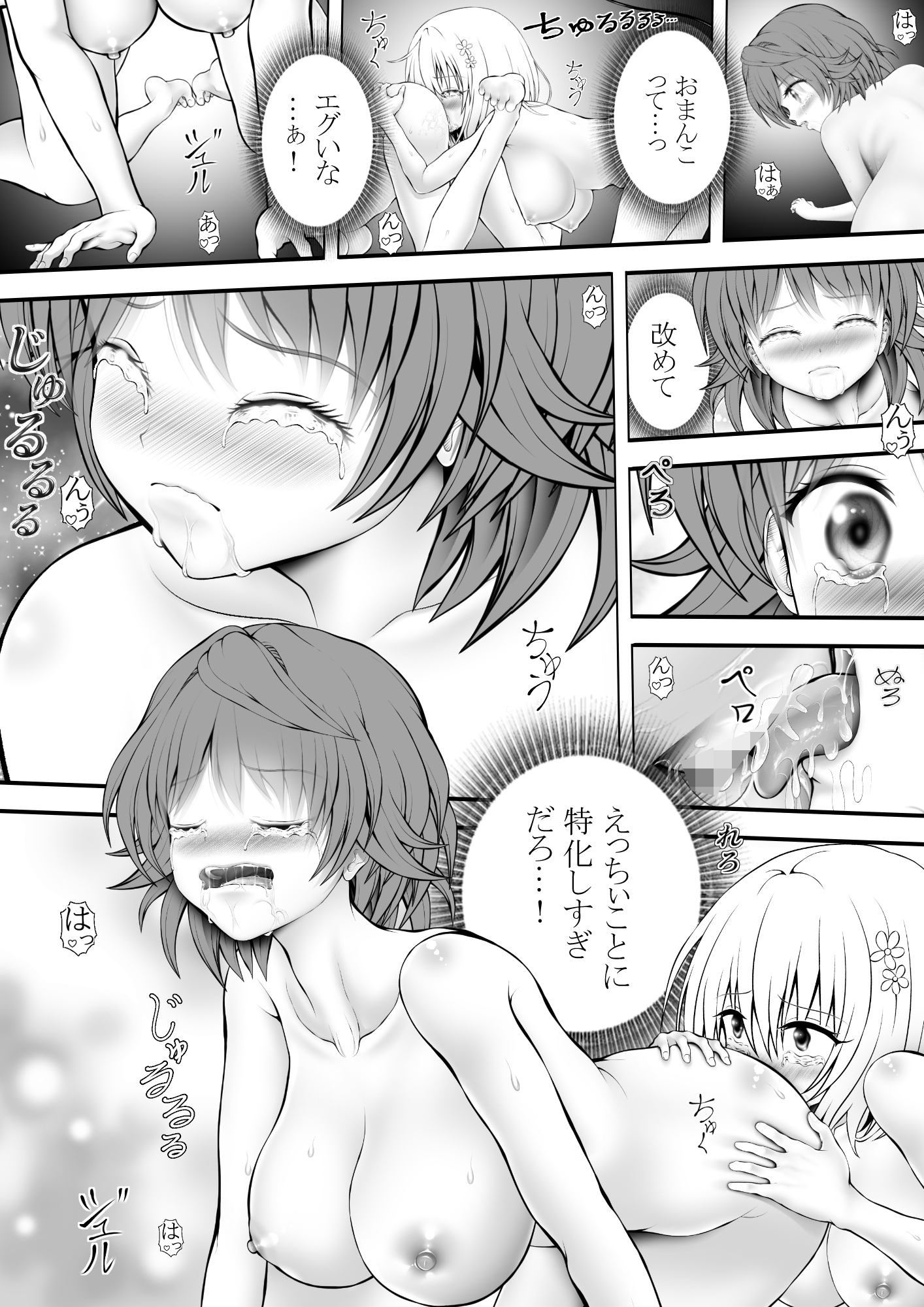 あらぶる～全力全身 美女レズ～ 画像3