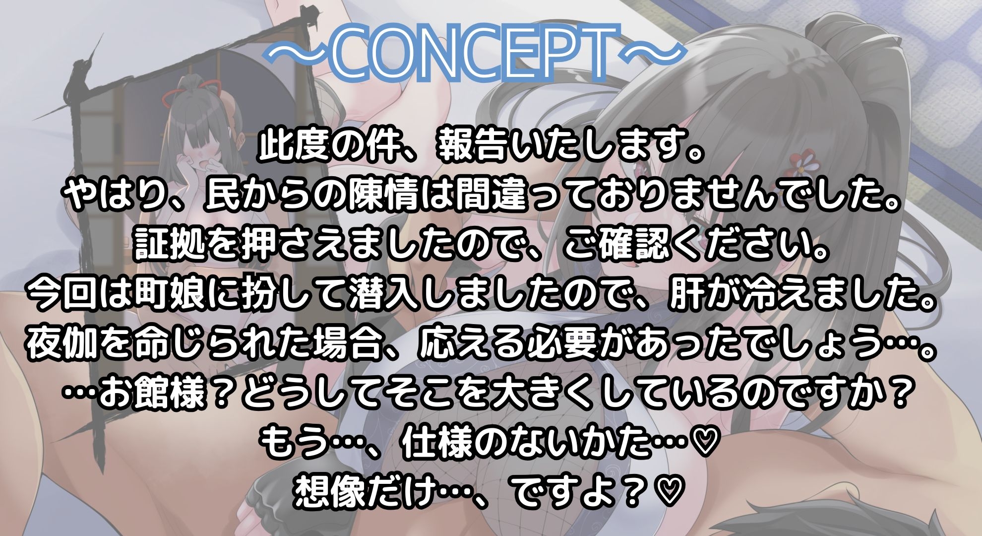 【寝取られ妄想えっち】くノ一さんの任務! 画像1