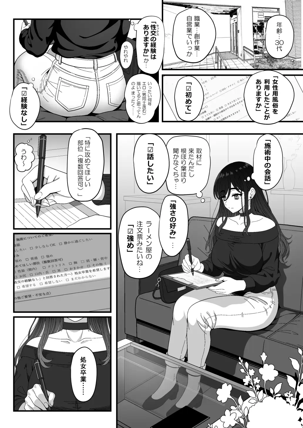 【简体中文版】雌射精入门3~奔四色色同人作者(处女)大姐姐第一次去女性专用按摩店时忘记取材只顾享受的故事~