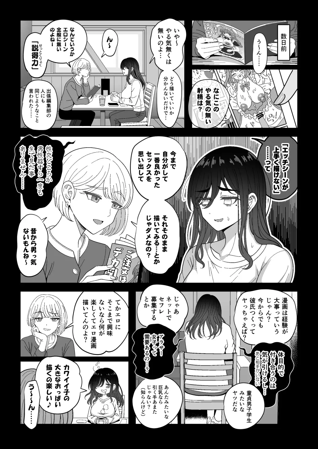 【简体中文版】雌射精入门3~奔四色色同人作者(处女)大姐姐第一次去女性专用按摩店时忘记取材只顾享受的故事~