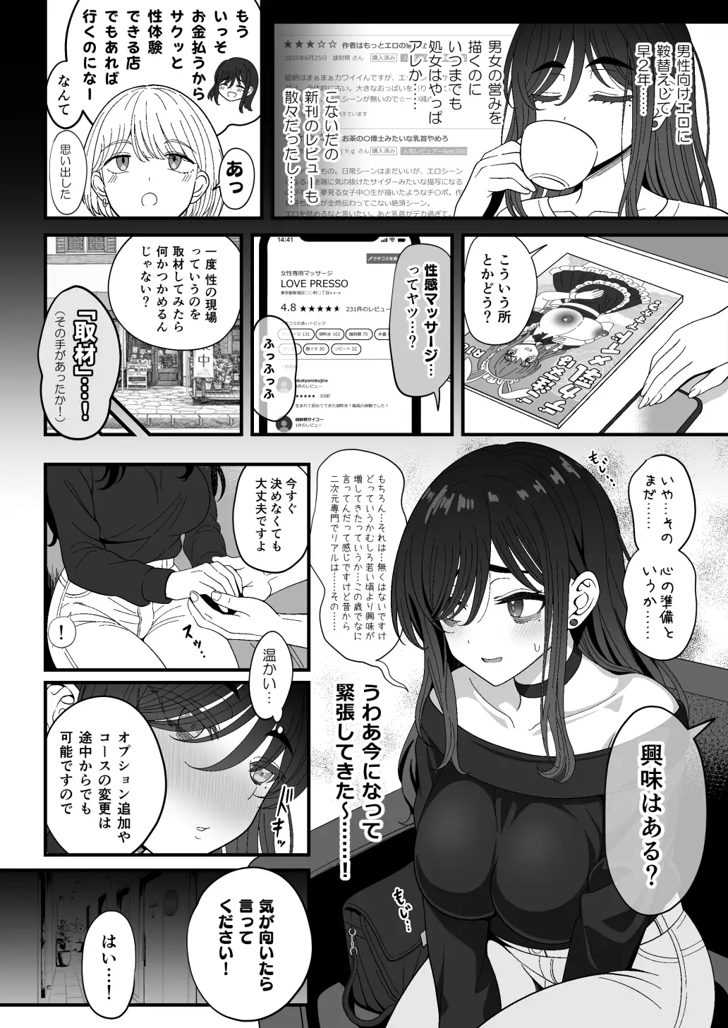 【简体中文版】雌射精入门3~奔四色色同人作者(处女)大姐姐第一次去女性专用按摩店时忘记取材只顾享受的故事~