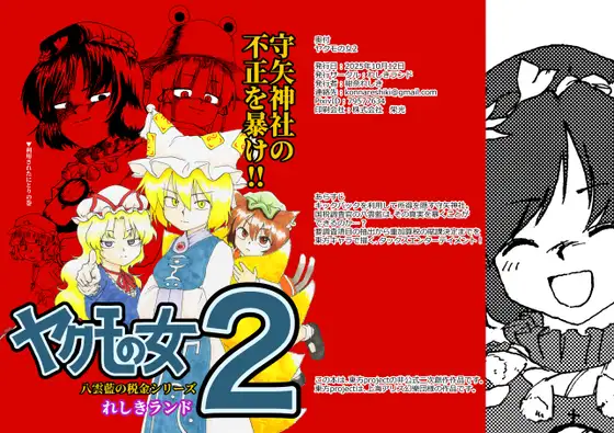 ヤクモの女2