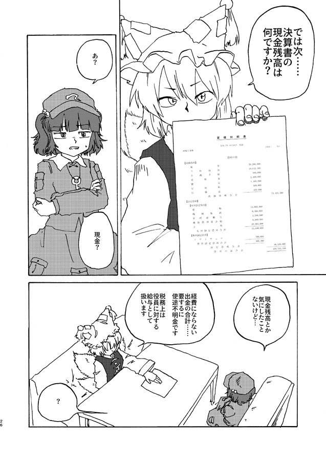 ヤクモの女2 画像2