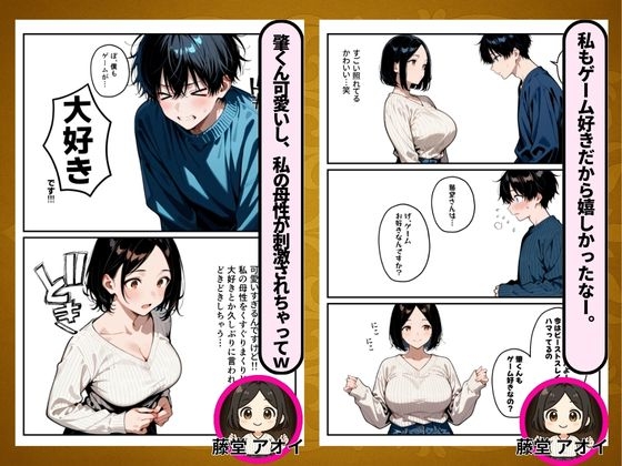 童貞ゲーマーはじめくん 巨乳で人妻アオイさん 筆おろし編_5