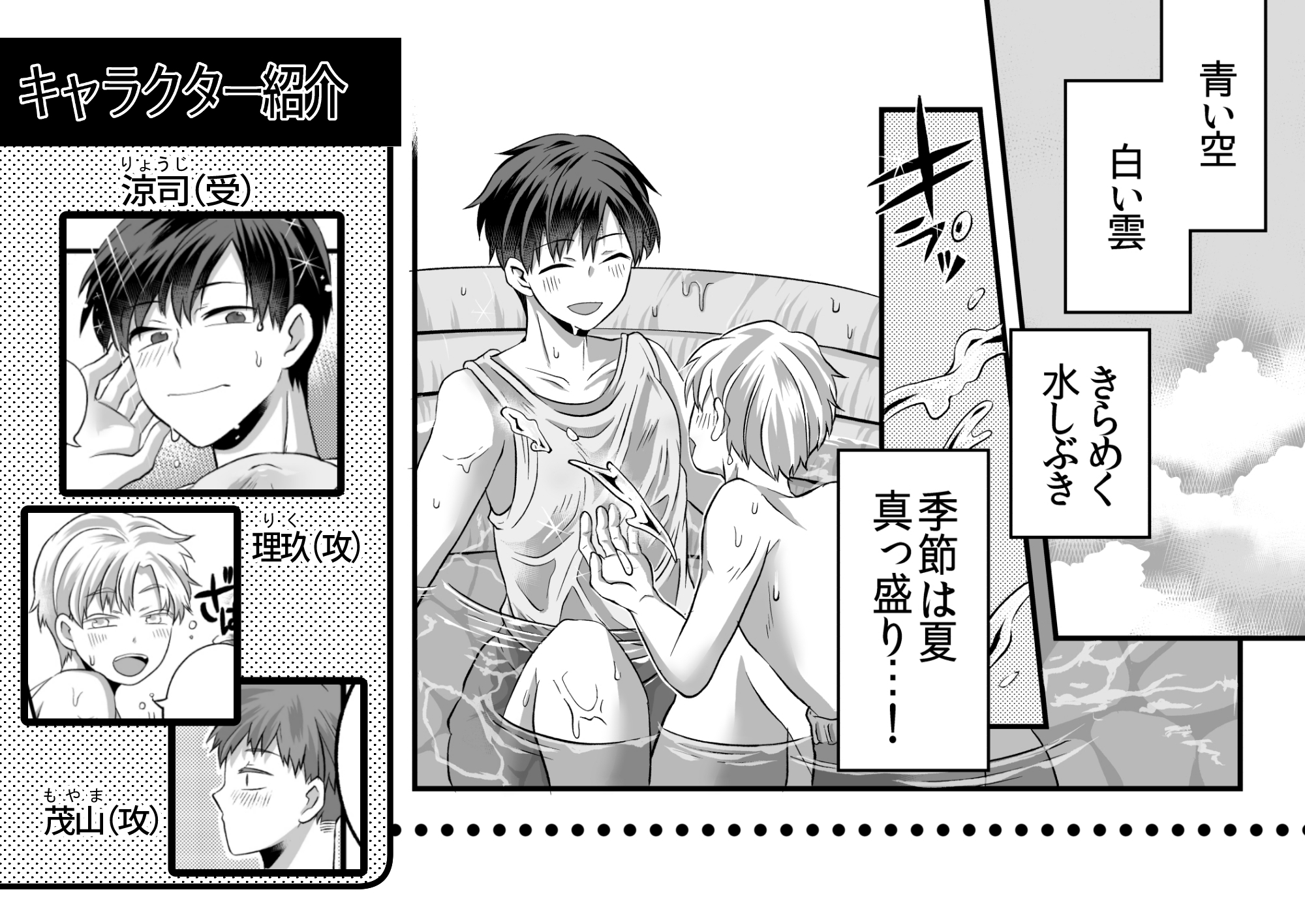 涼ちゃんとHな水遊び 画像1
