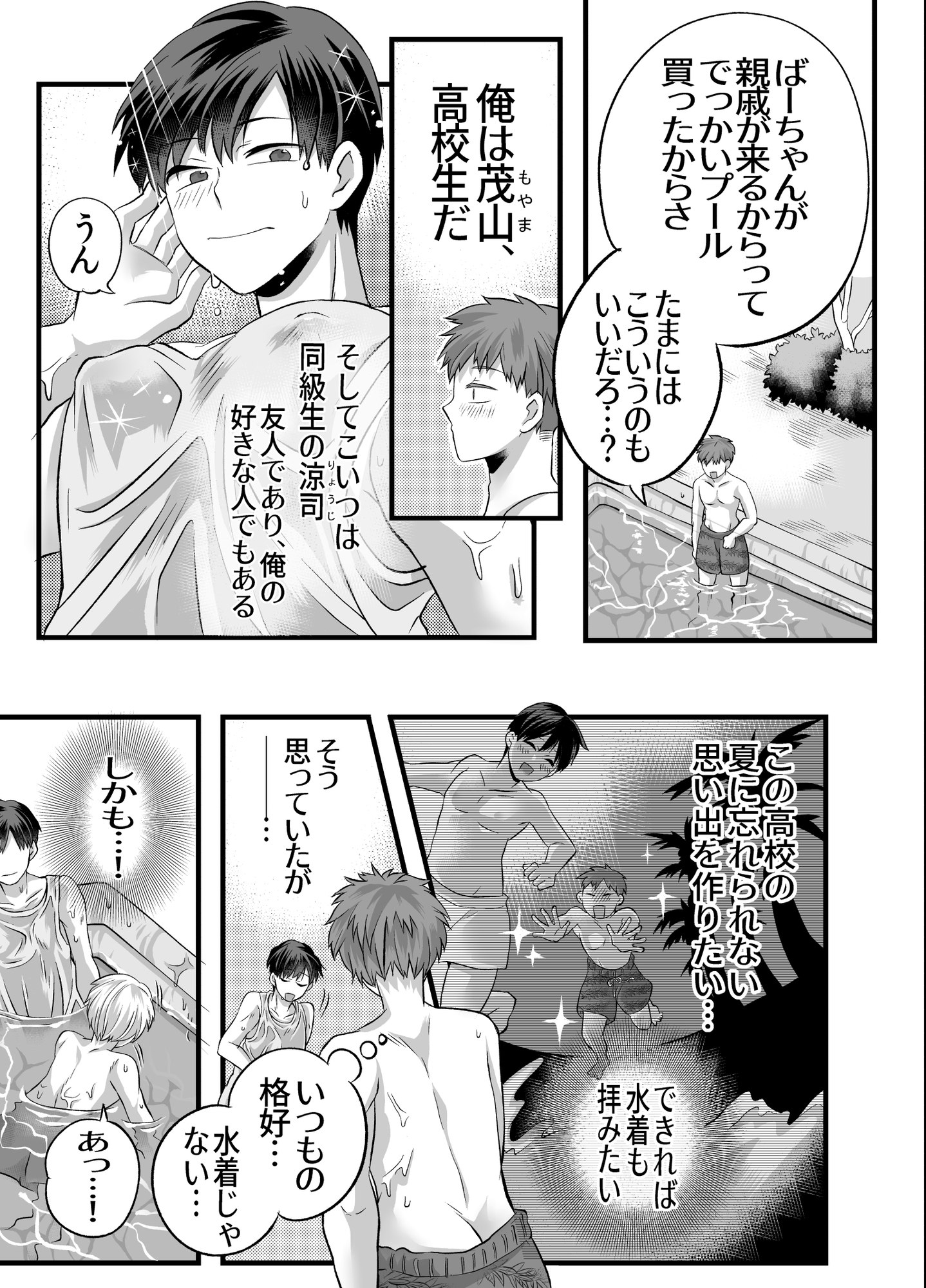 涼ちゃんとHな水遊び 画像2