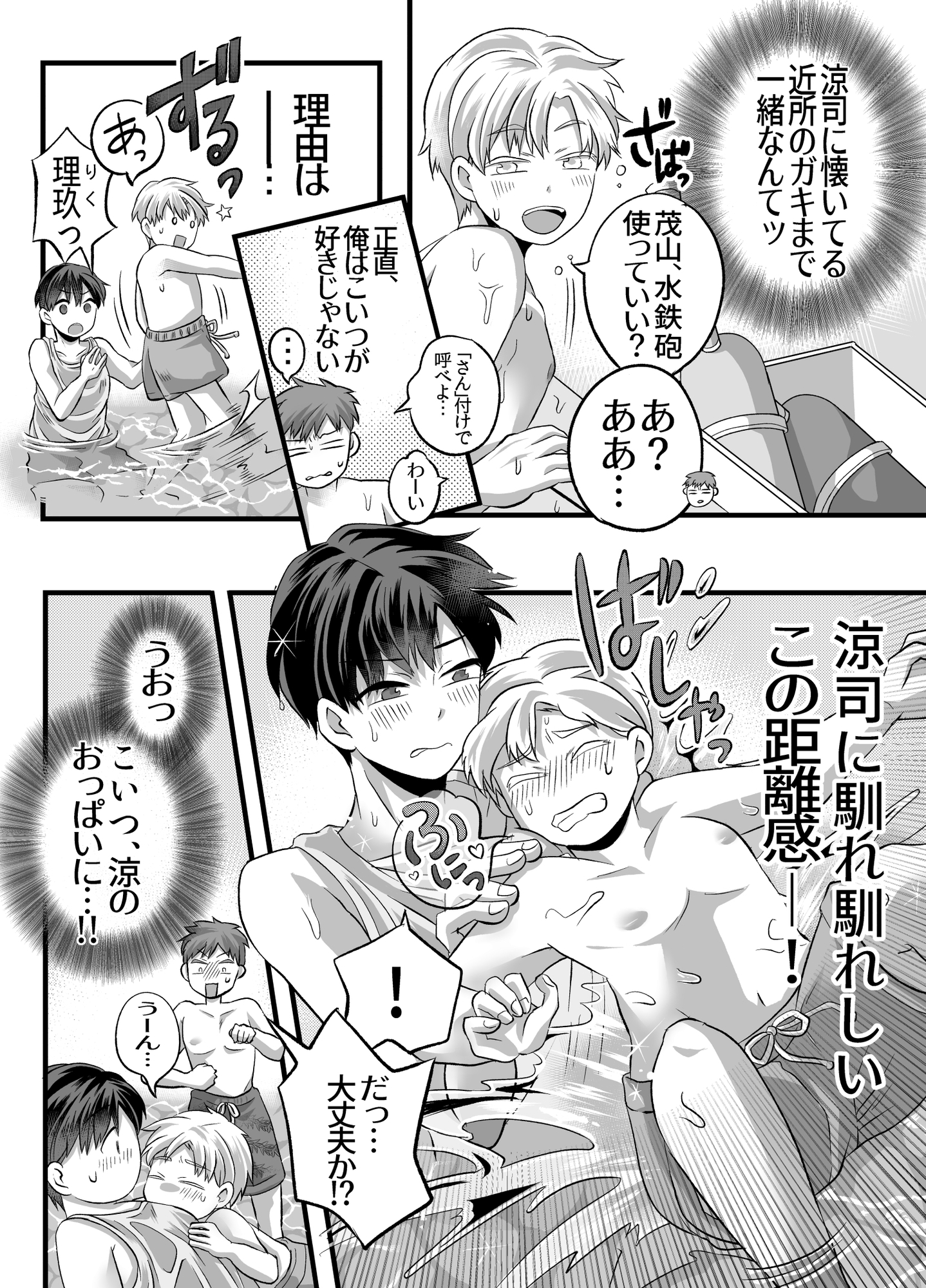 涼ちゃんとHな水遊び 画像3
