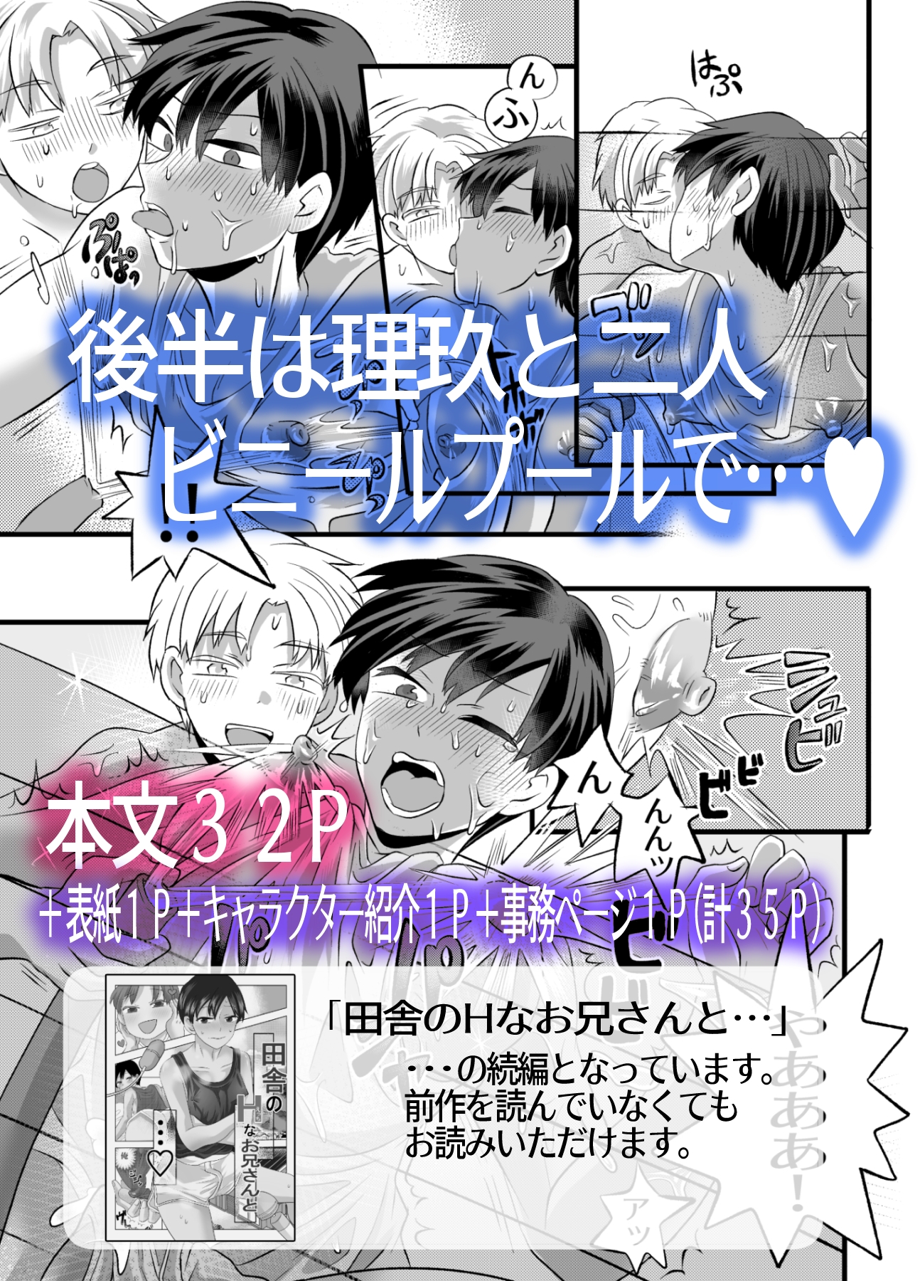 涼ちゃんとHな水遊び 画像6