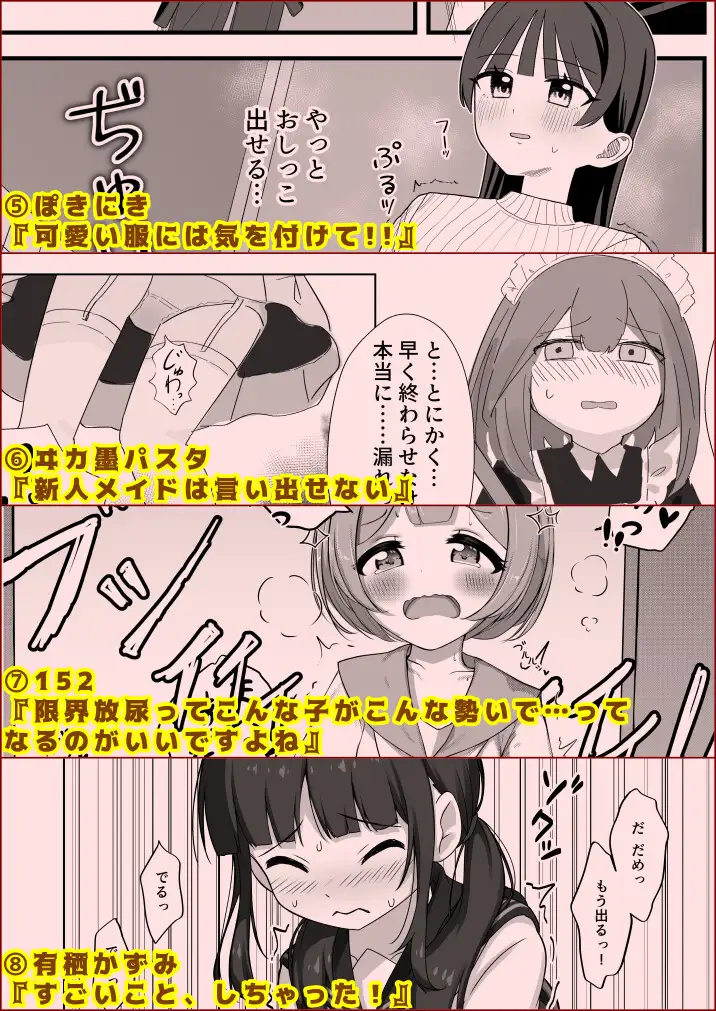 限界合尿 カタロ九 エロ漫画5