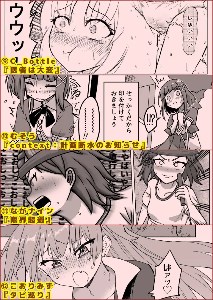限界合尿 カタロ九 エロ漫画6